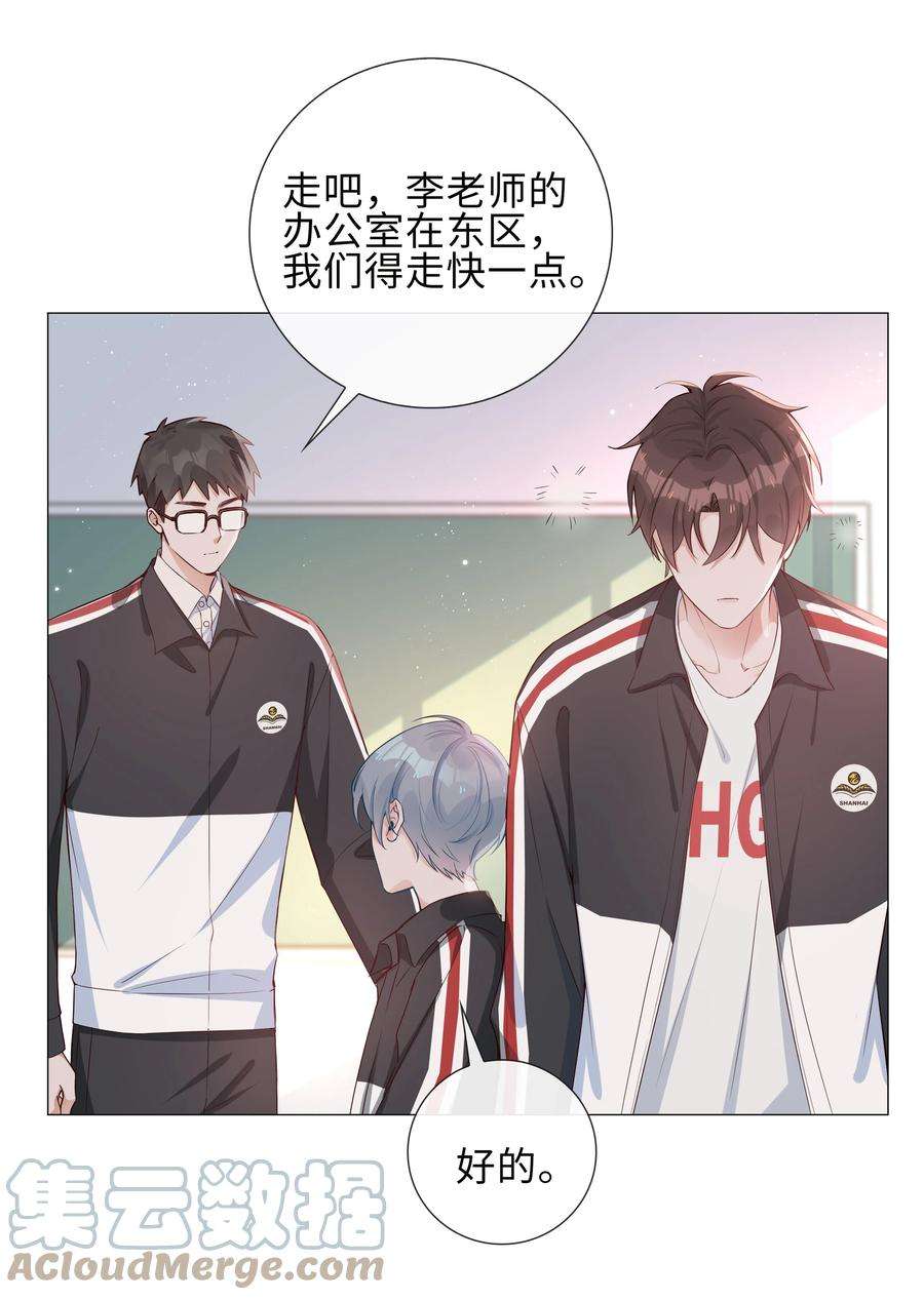 山海高中林竞是人还是妖漫画,003 命中注定的冤家 37图