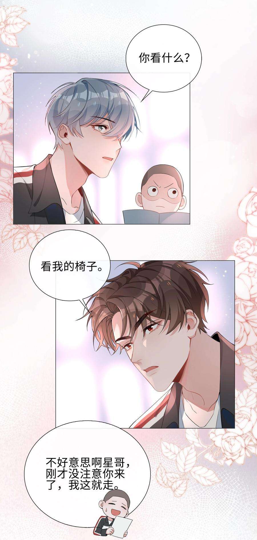 山海高中动漫漫画,005 颜值拯救计划 20图