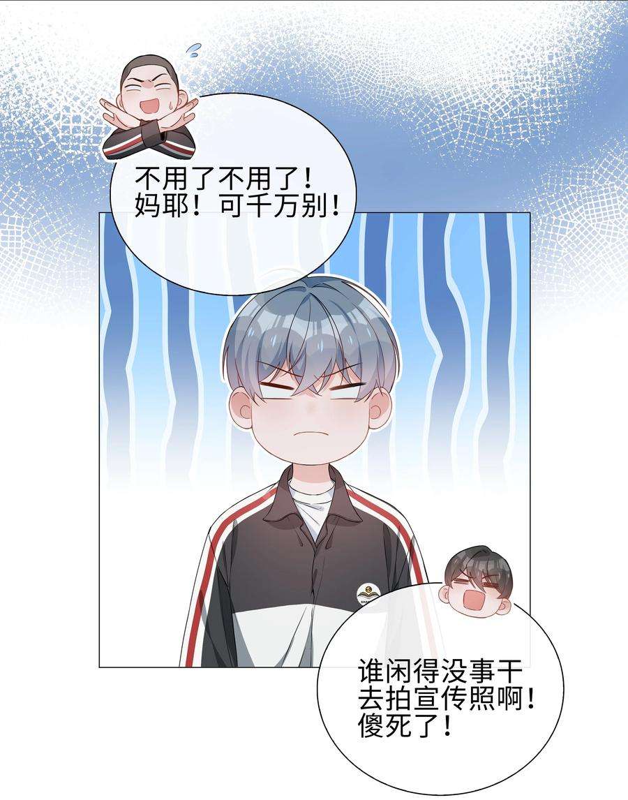 山海高中动漫漫画,005 颜值拯救计划 26图