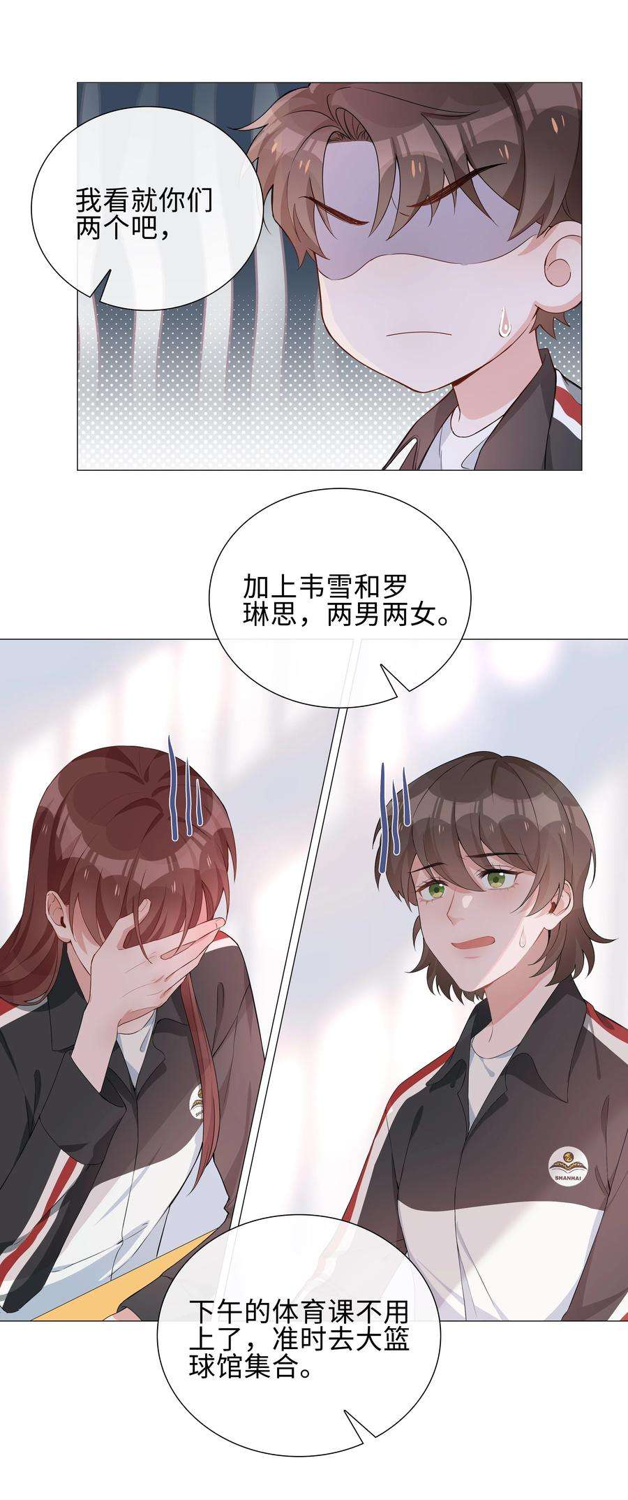 山海高中动漫漫画,005 颜值拯救计划 24图