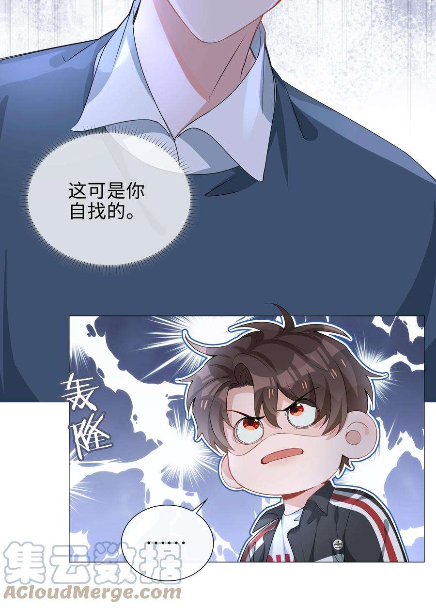 山海高中动漫漫画,007 孤男寡男，共处一室 25图