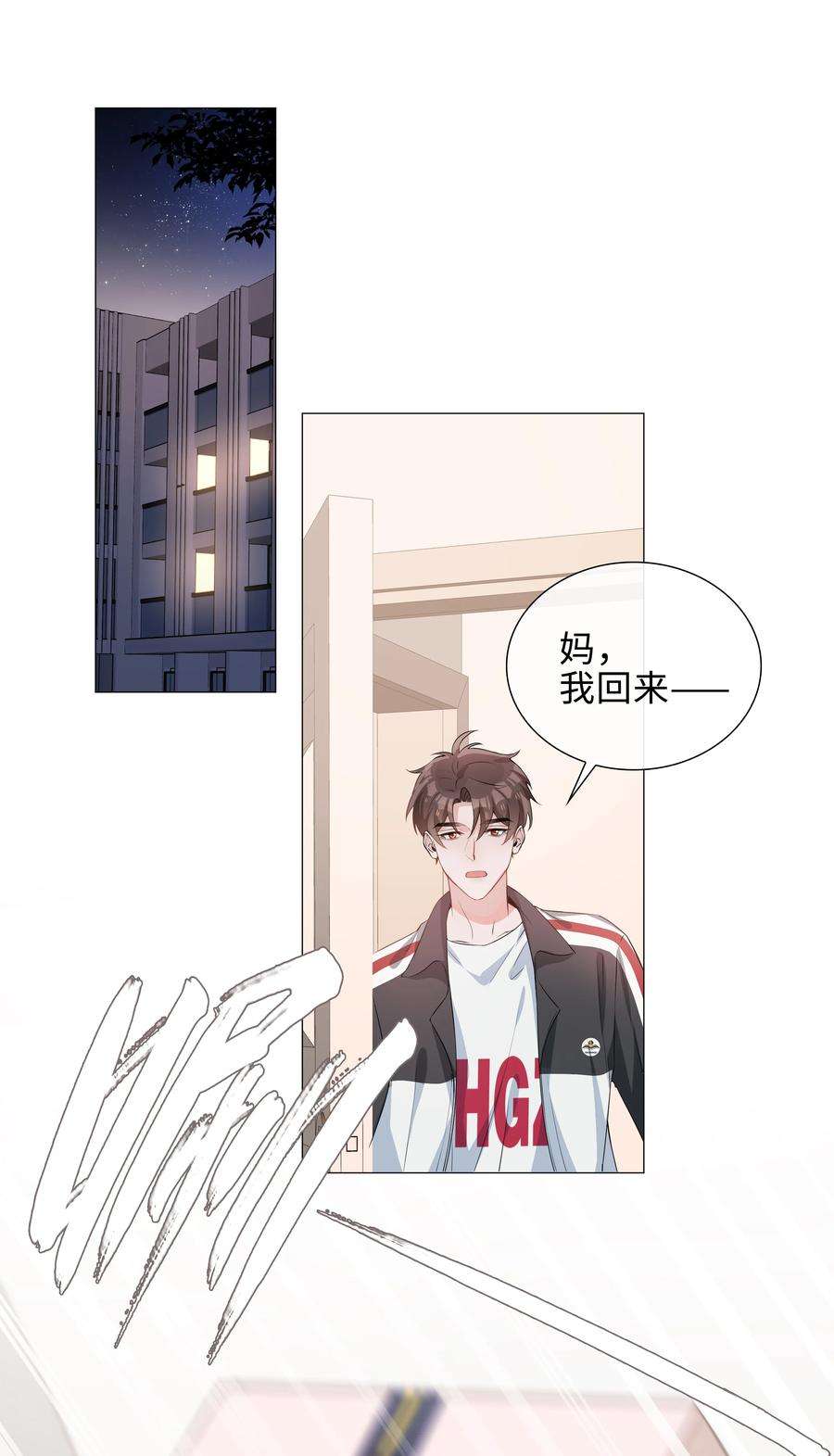 山海高中动漫漫画,007 孤男寡男，共处一室 8图