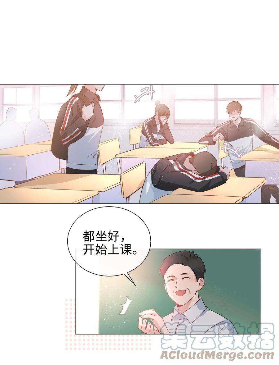 山海高中txt下载全本无删减版漫画,009 星哥的心上人 3图