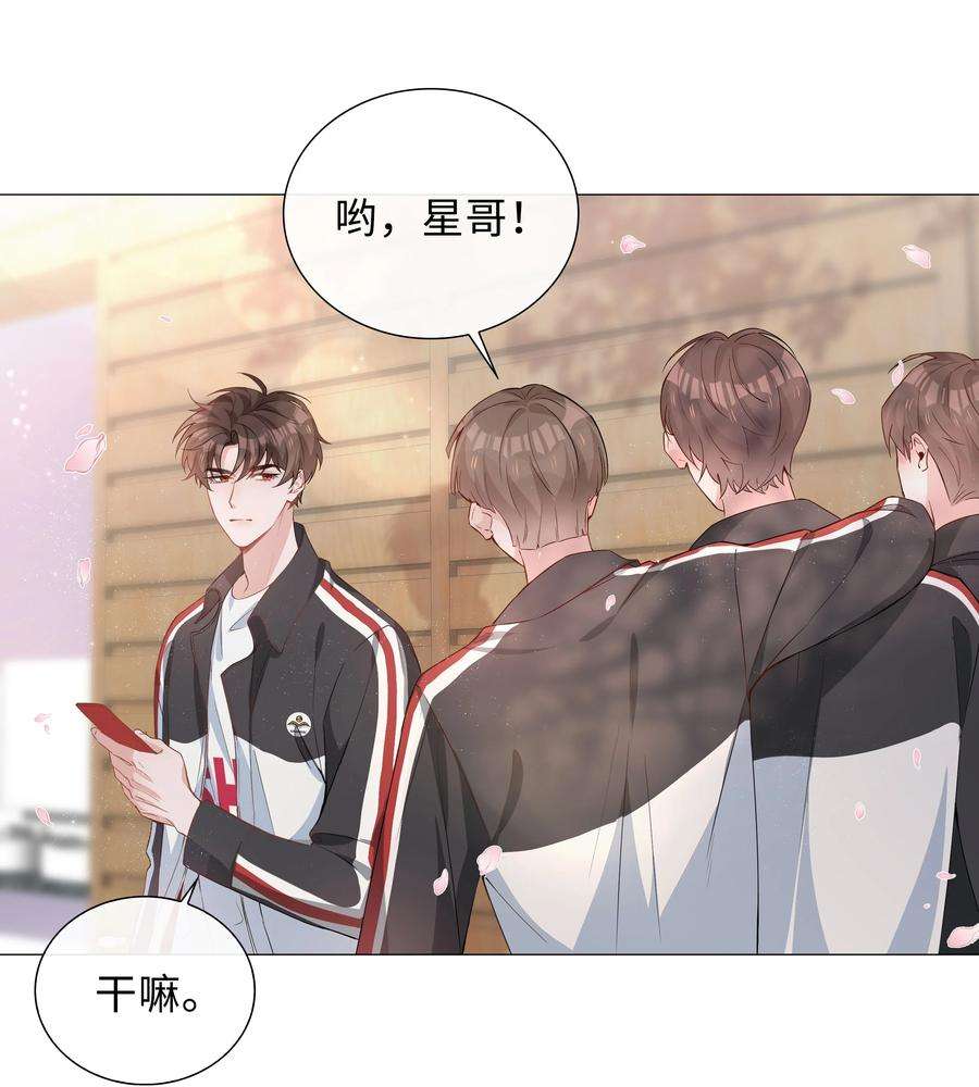 山海高中txt下载全本无删减版漫画,009 星哥的心上人 26图