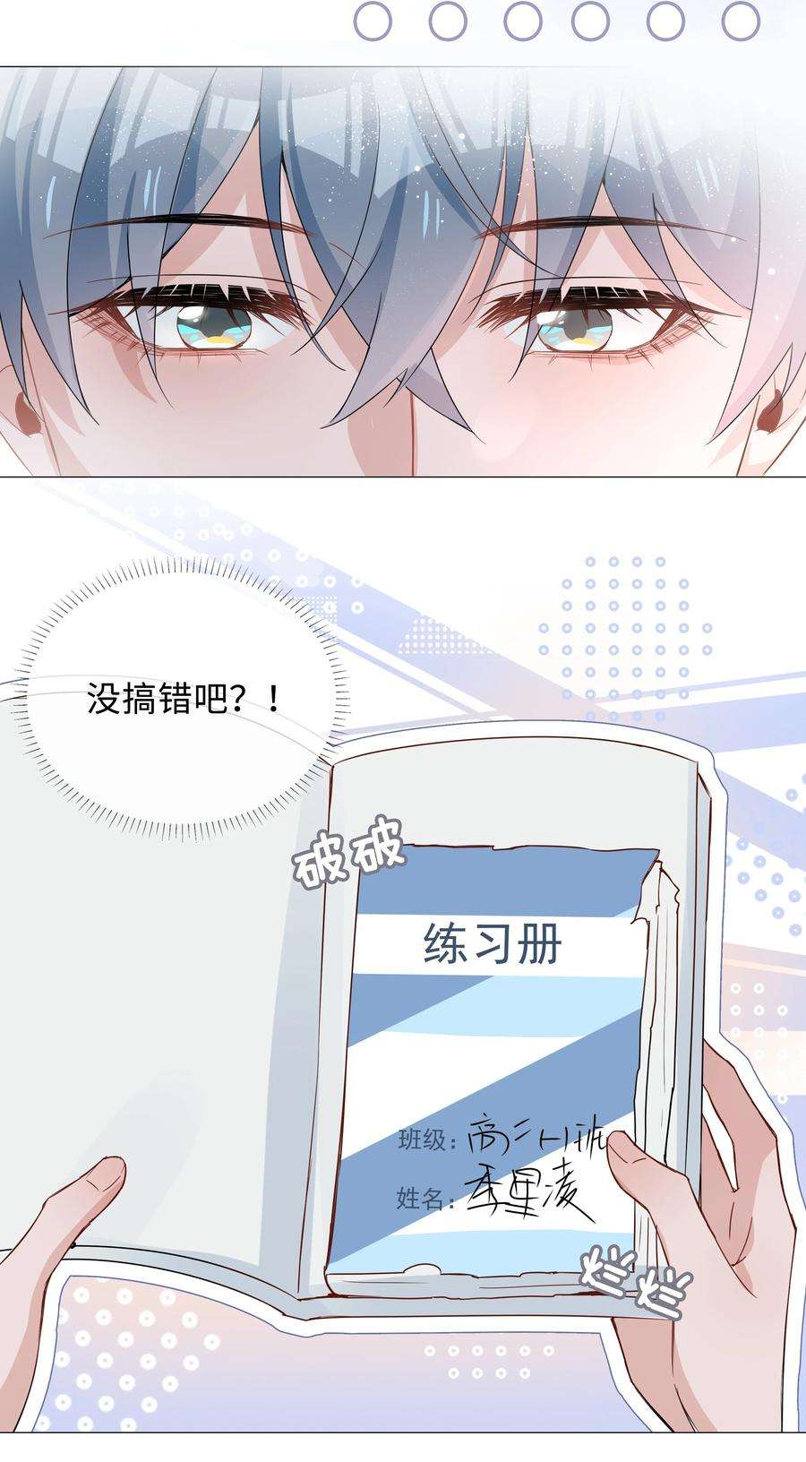 山海高中txt下载全本无删减版漫画,009 星哥的心上人 14图