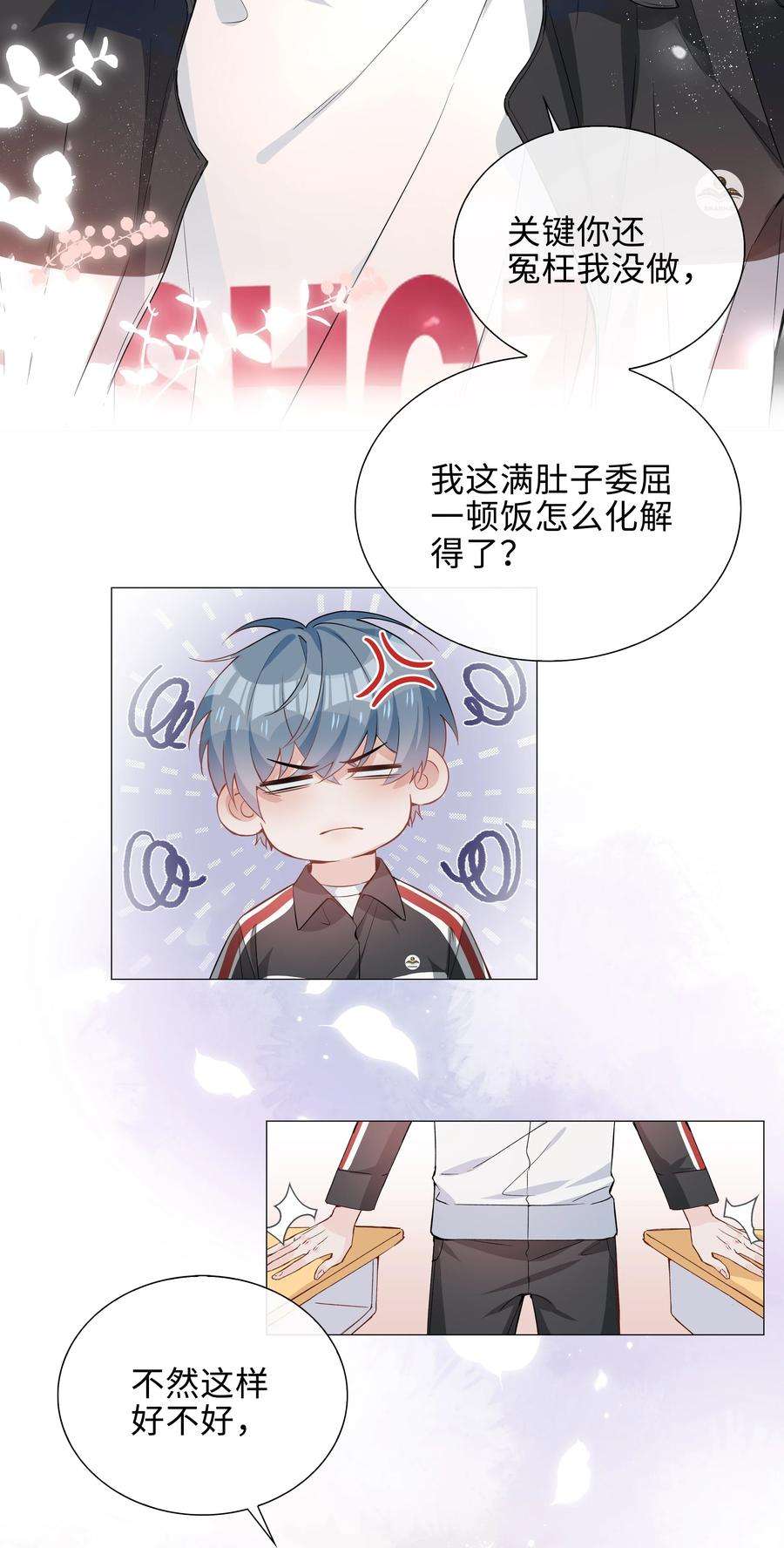 山海高中txt下载全本无删减版漫画,009 星哥的心上人 20图