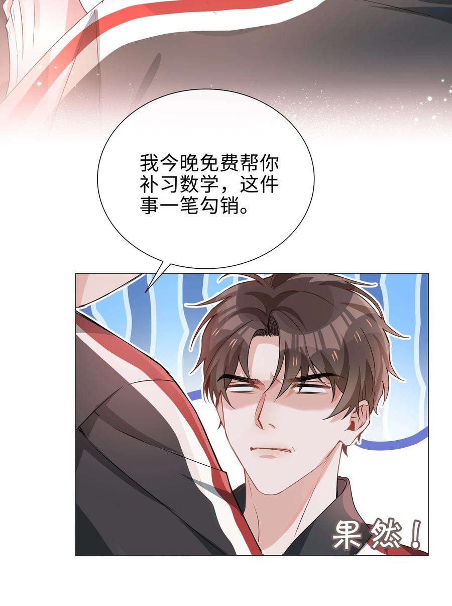 山海高中txt下载全本无删减版漫画,009 星哥的心上人 22图