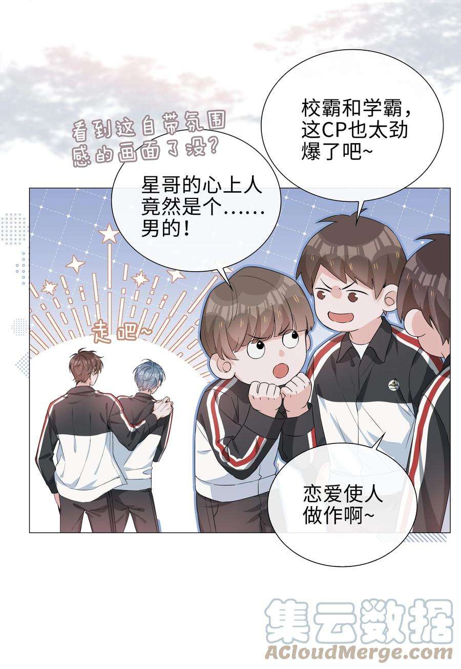 山海高中txt下载全本无删减版漫画,009 星哥的心上人 33图