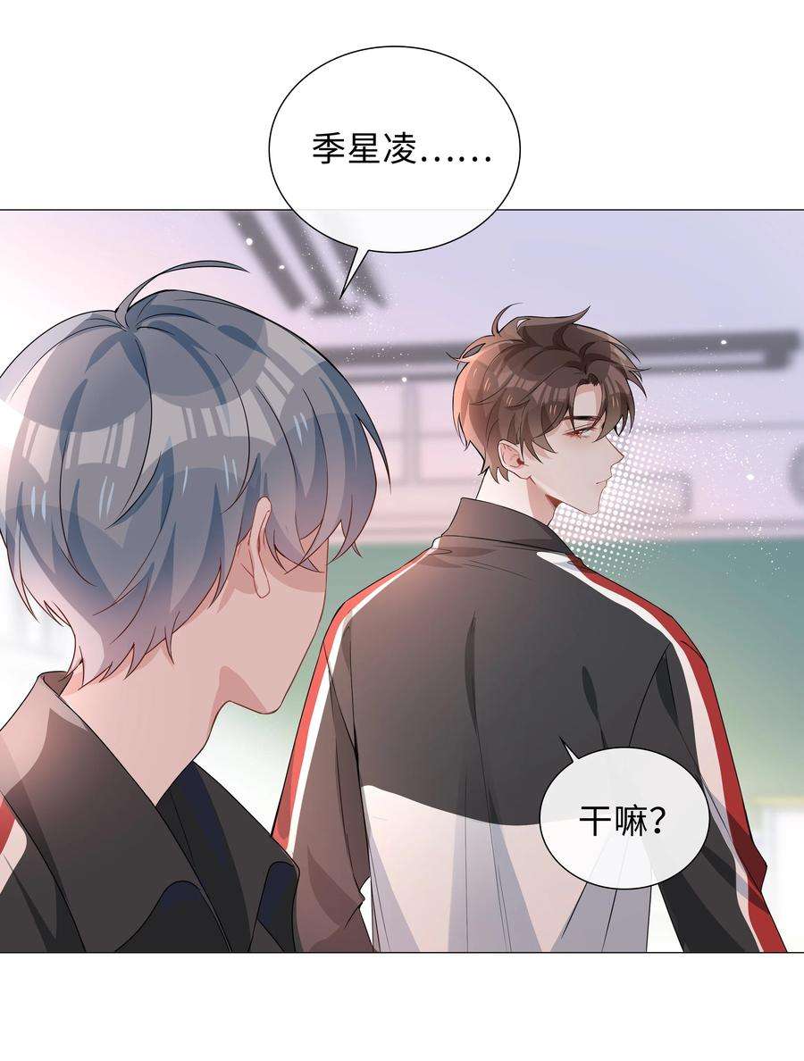 山海高中txt下载全本无删减版漫画,009 星哥的心上人 16图