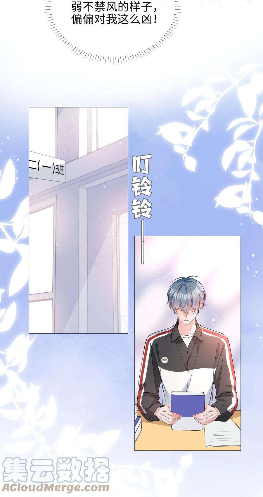 山海高中txt下载全本无删减版漫画,009 星哥的心上人 13图