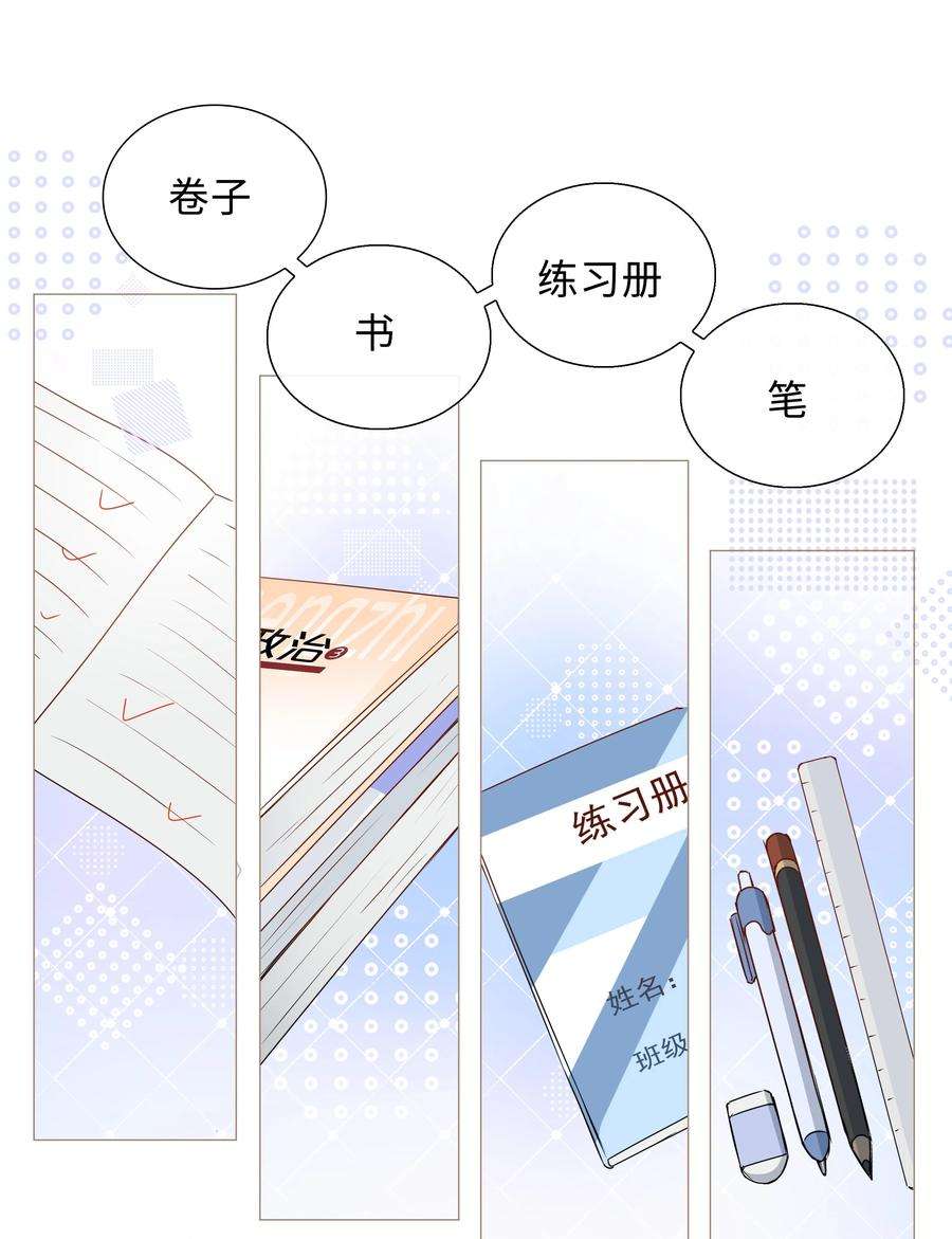 山海高中txt下载全本无删减版漫画,009 星哥的心上人 4图