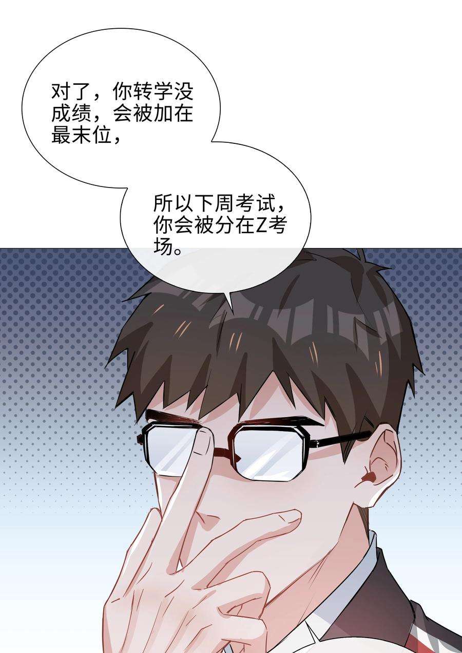 山海高中林竞真实身份漫画,010 美好的误会 4图