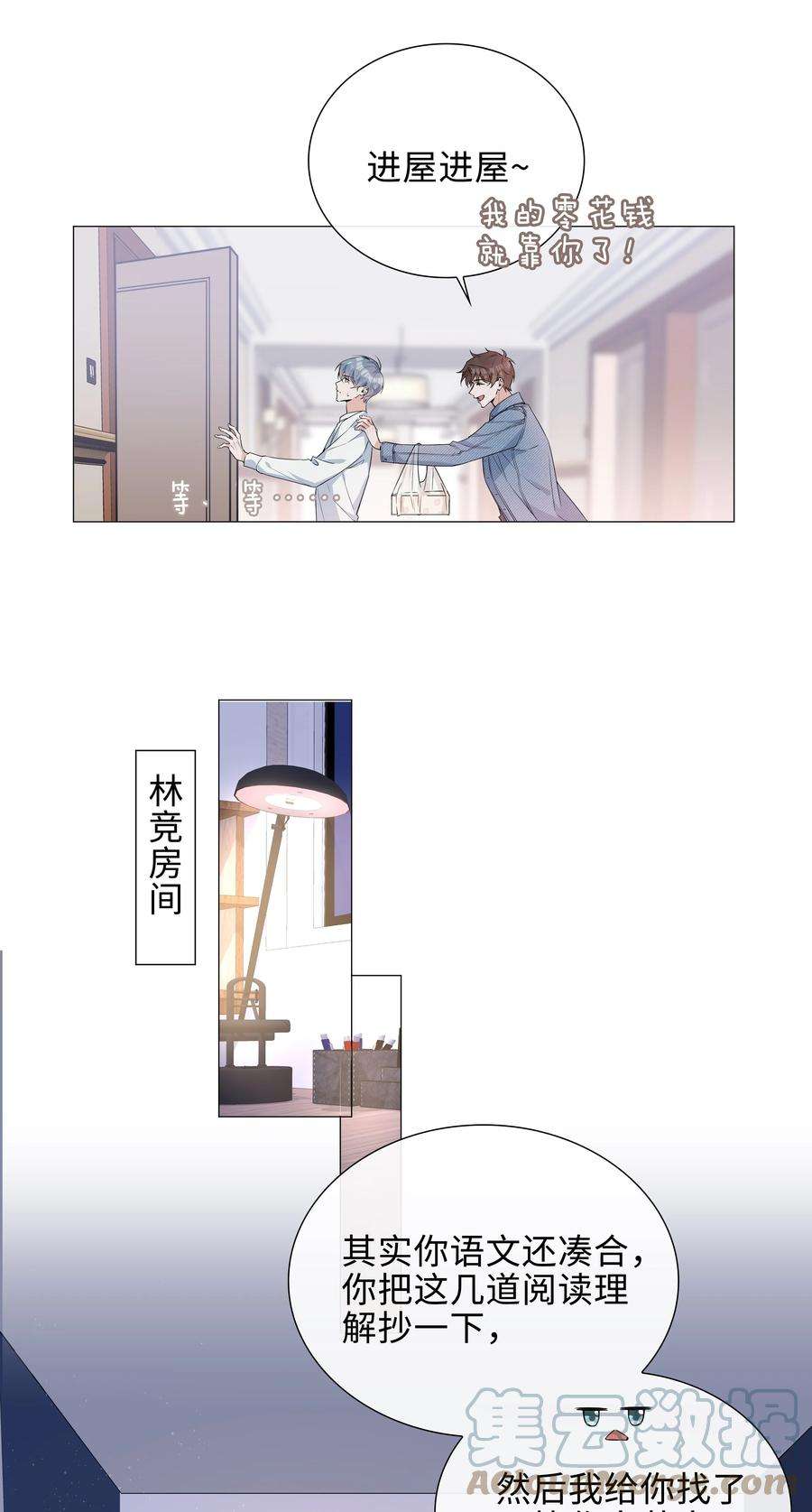 山海高中林竞真实身份漫画,010 美好的误会 17图