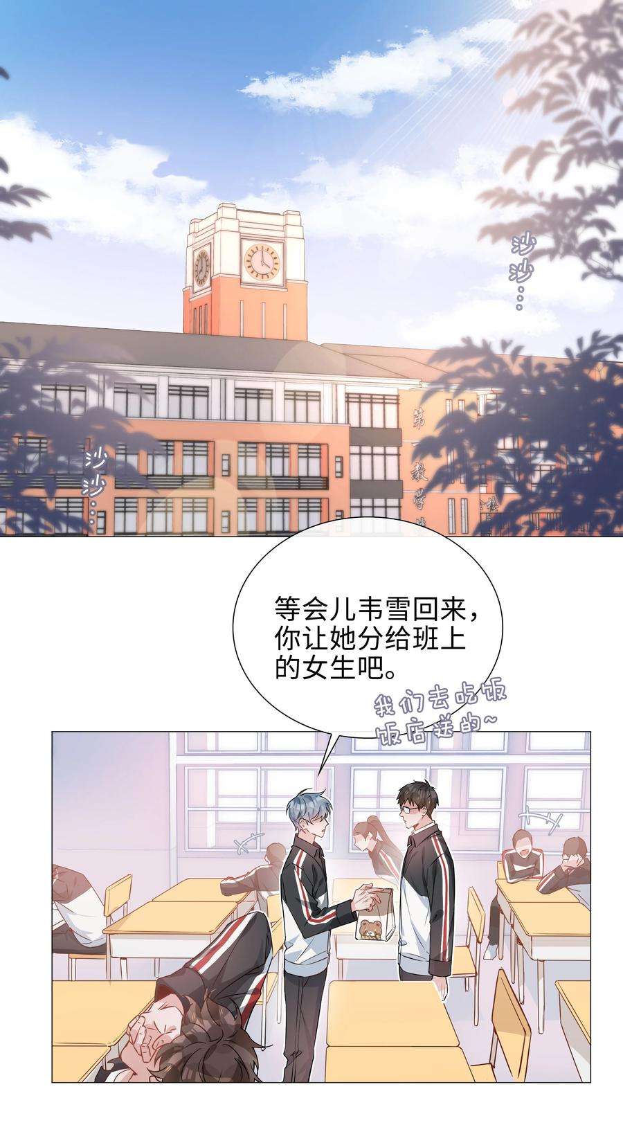 山海高中林竞真实身份漫画,010 美好的误会 2图