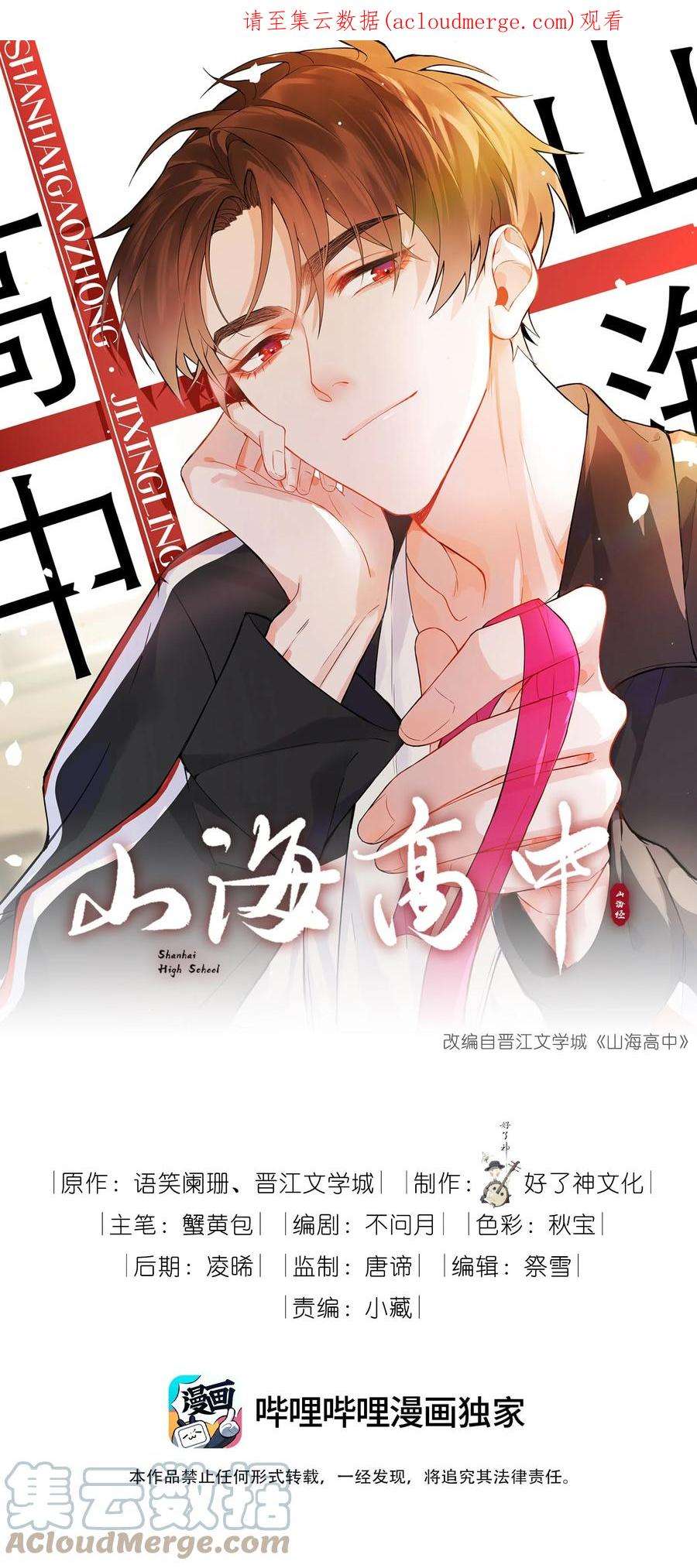 山海高中林竞真实身份漫画,010 美好的误会 1图