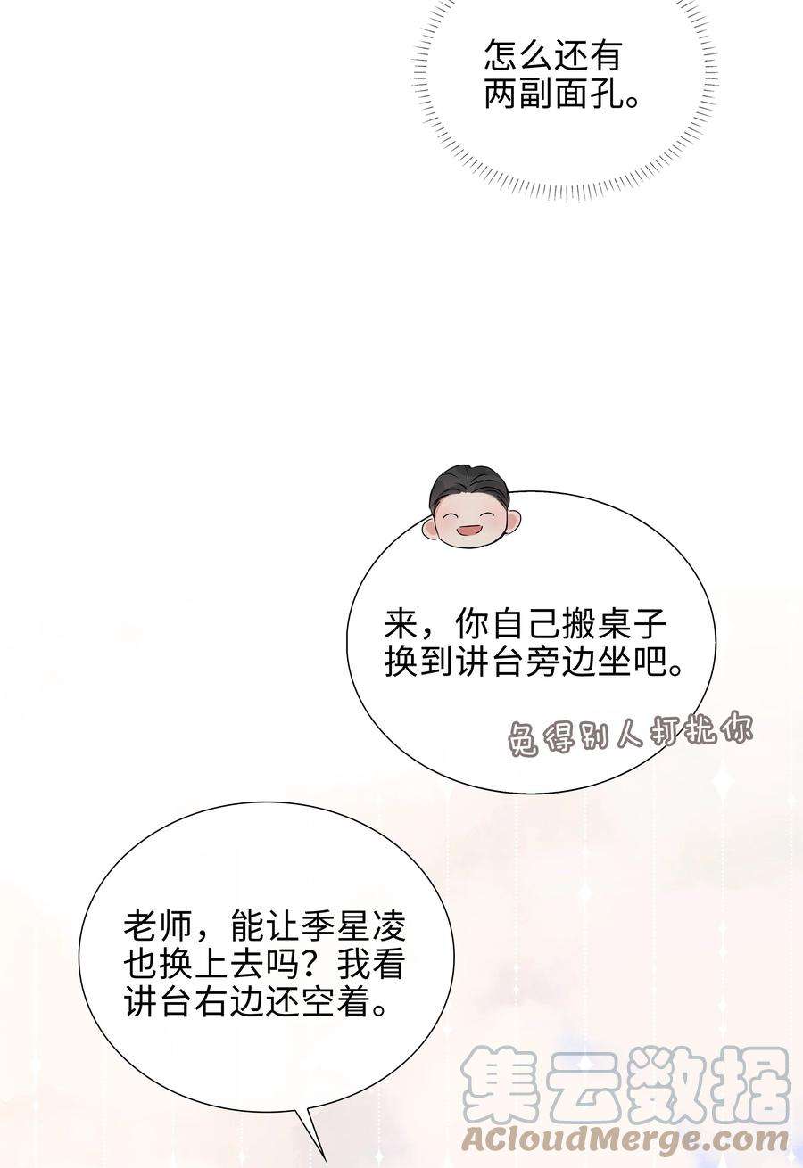 山海高中谁攻漫画,012 记恨 5图