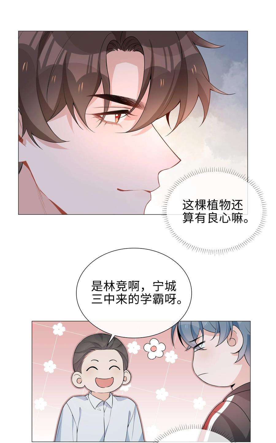 山海高中谁攻漫画,012 记恨 4图