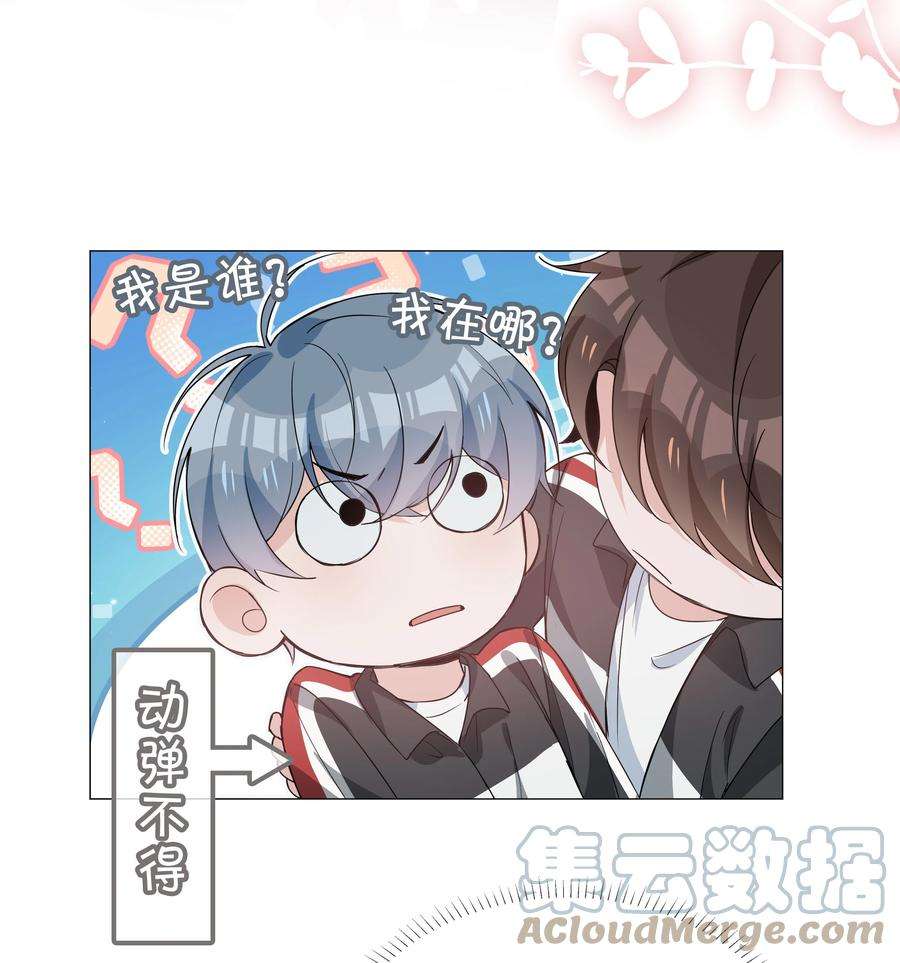 山海高中免费阅读全文漫画,013 公主抱 23图