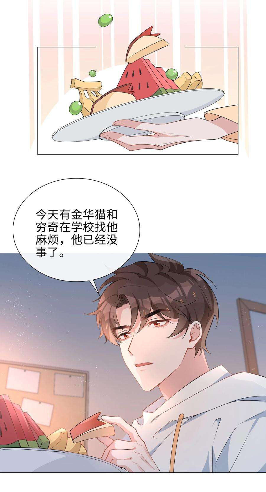 山海高中小说全文免费阅读漫画,014 礼尚往来 44图