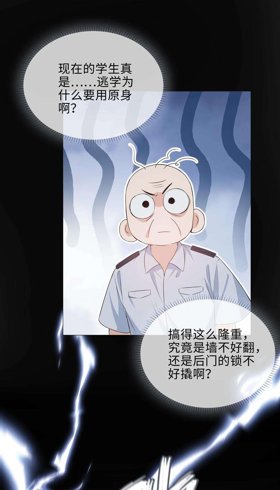 山海高中小说全文免费阅读漫画,014 礼尚往来 6图