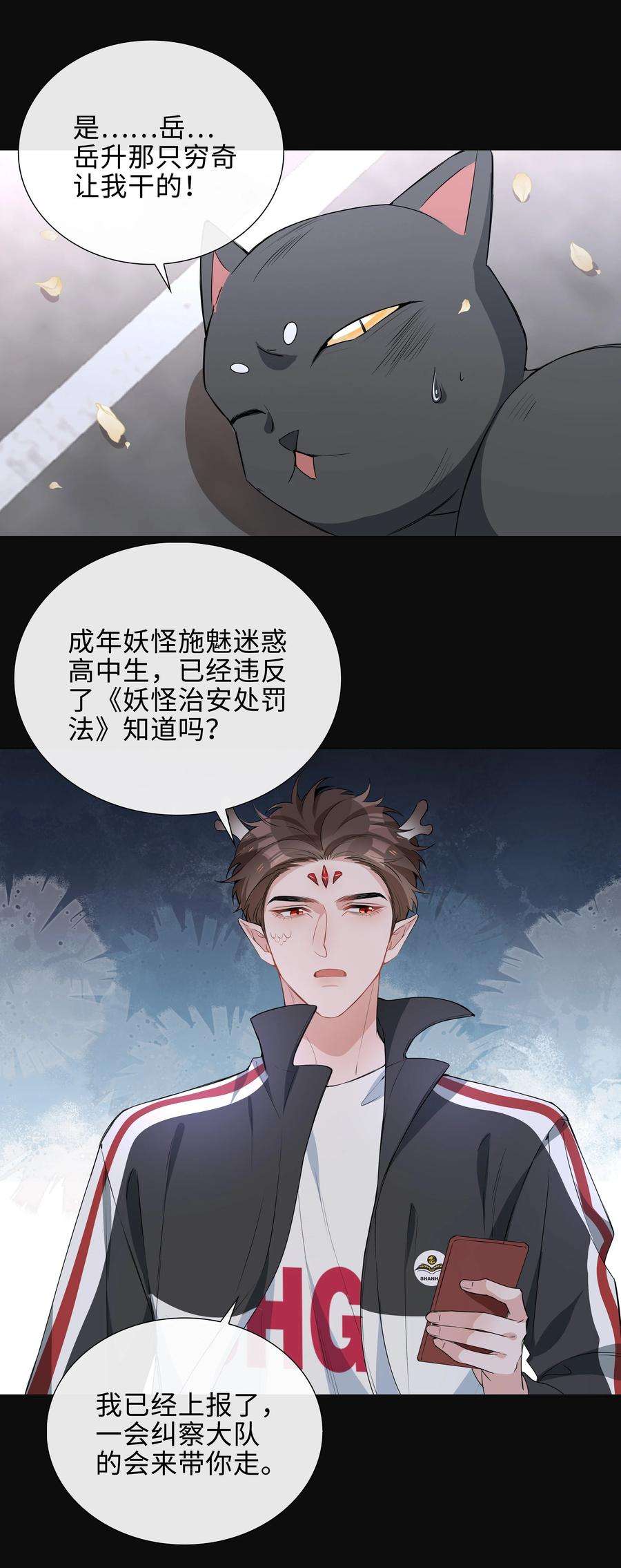 山海高中小说全文免费阅读漫画,014 礼尚往来 11图