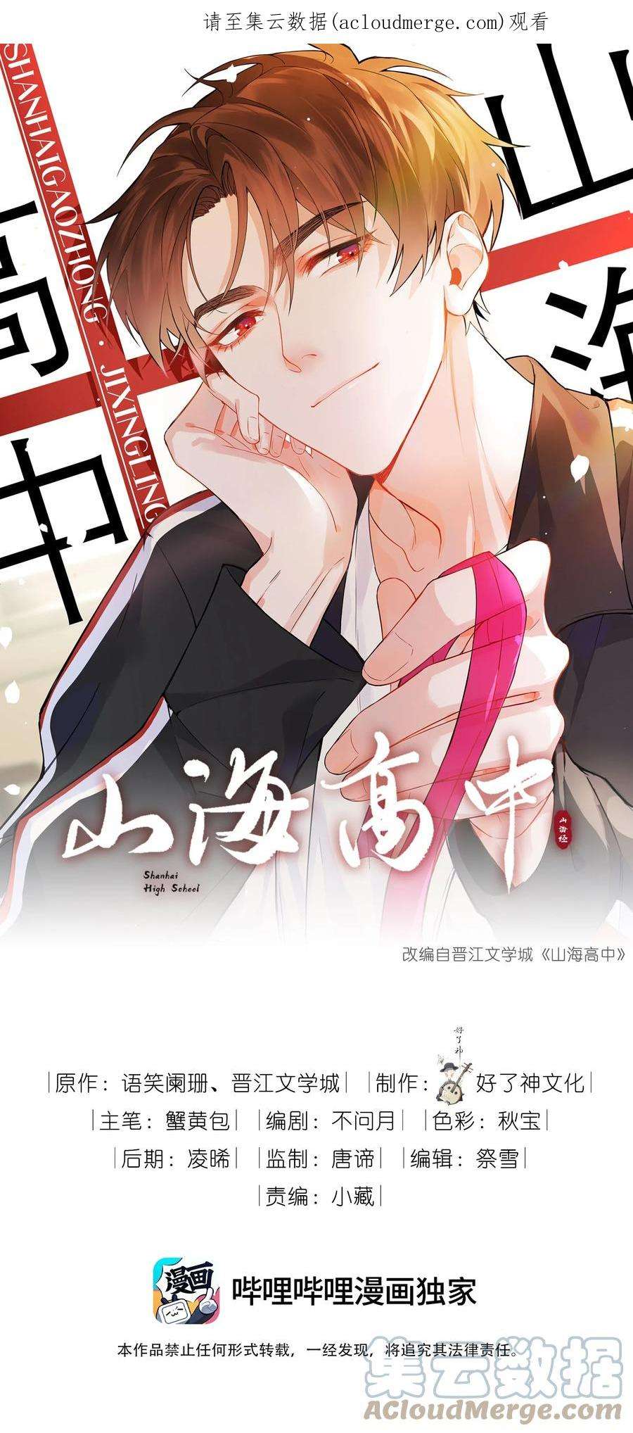 山海高中小说全文免费阅读漫画,014 礼尚往来 1图