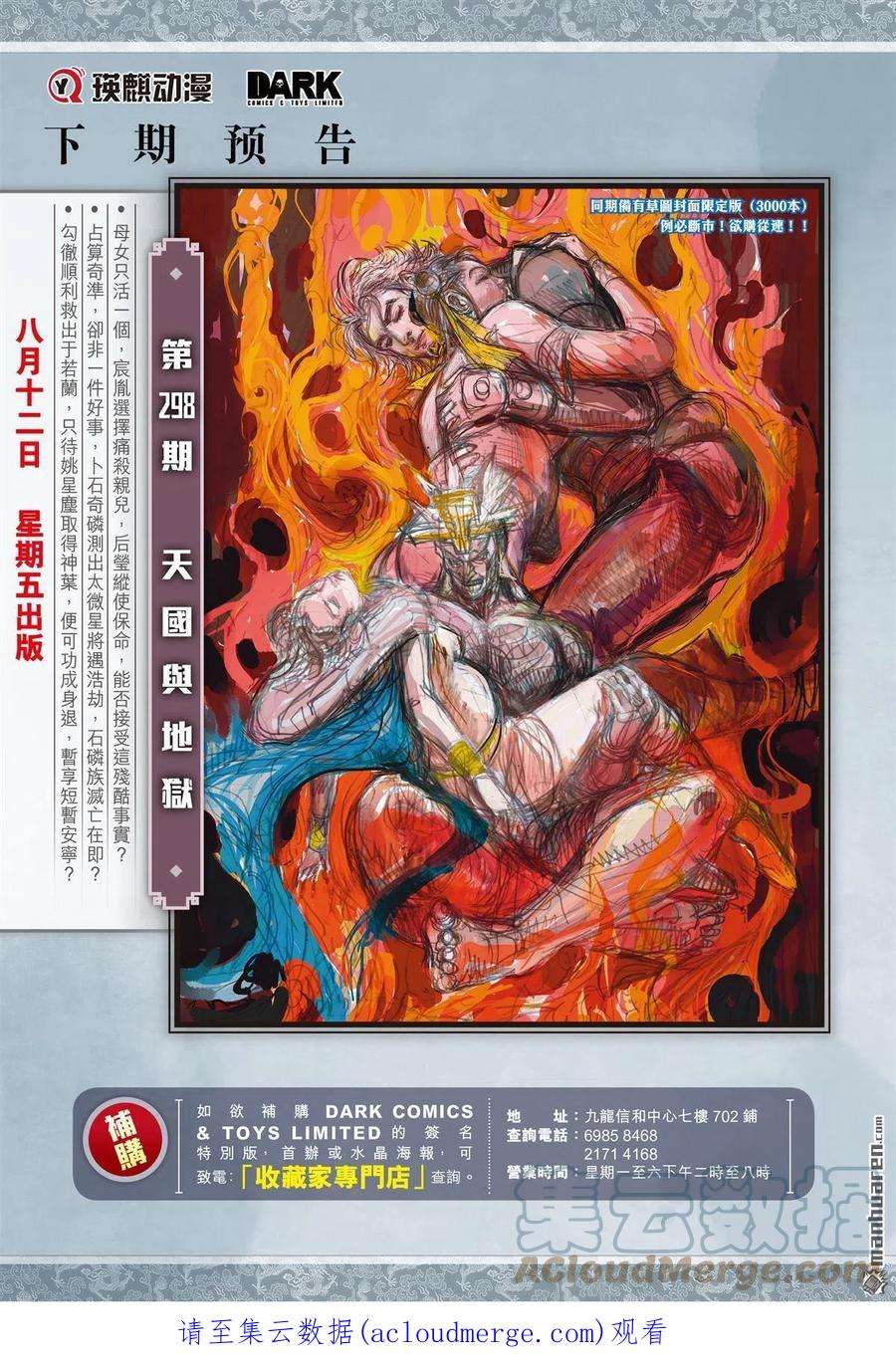 山海逆战漫画,第885回 重圆（下） 10图