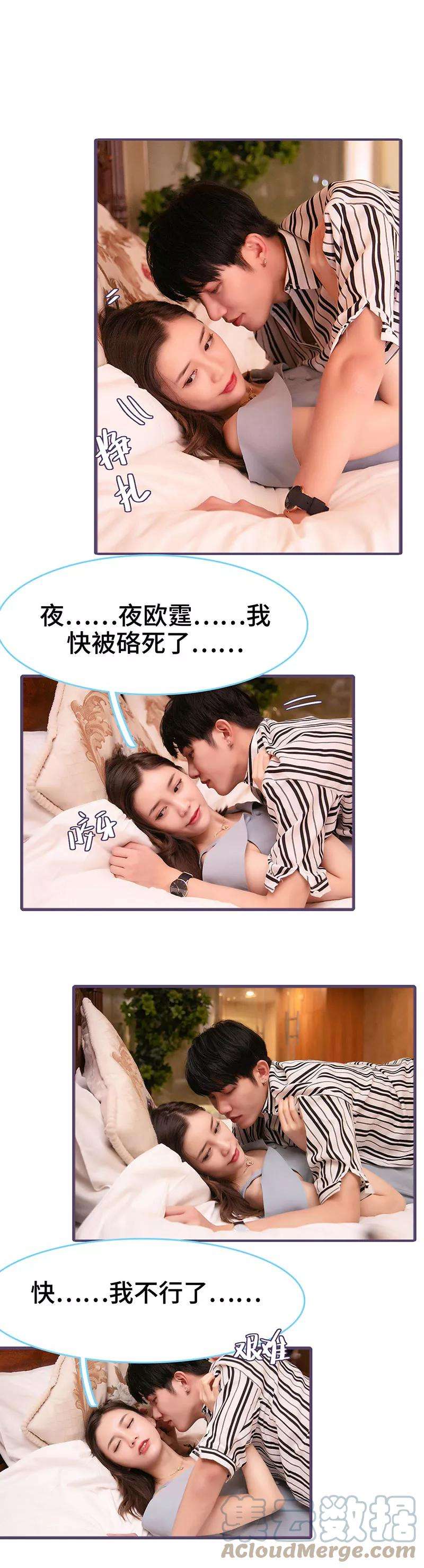 闪婚老公太能干漫画,第81话 2图