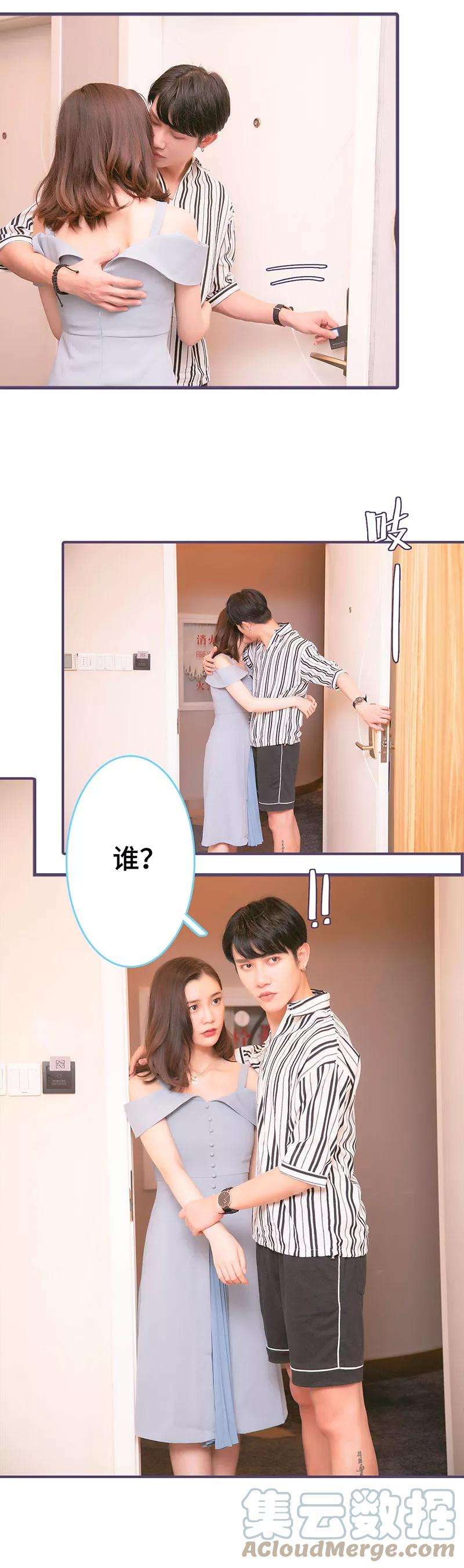 闪婚老公太能干漫画,第84话 2图