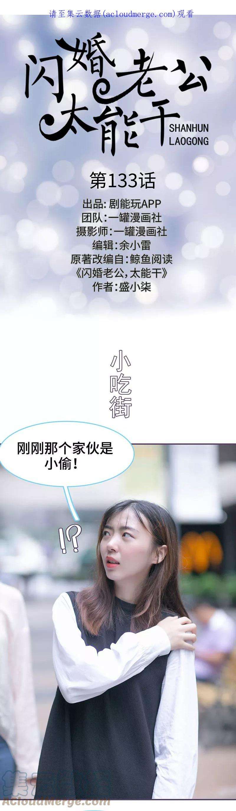 闪婚老公太能干漫画,第133话 1图