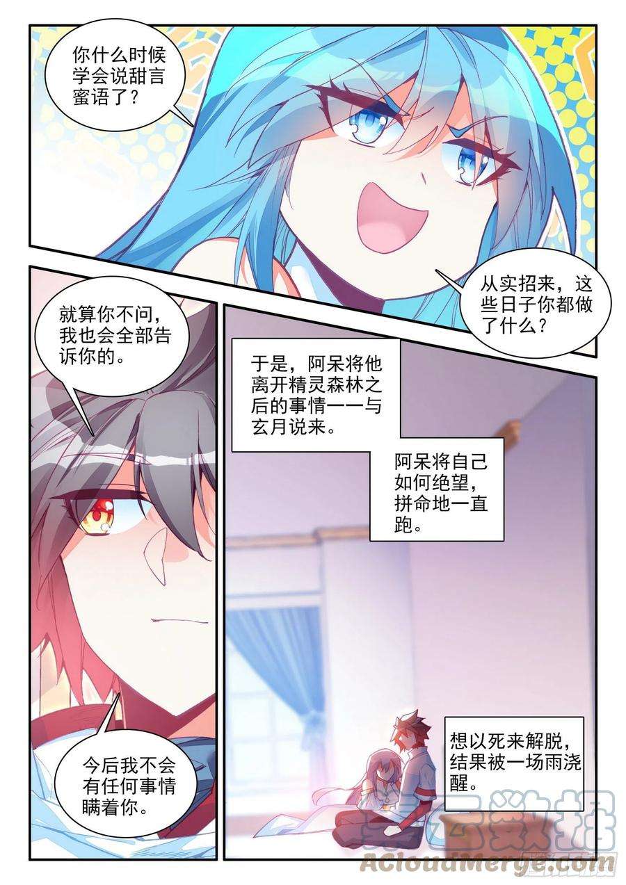 善良的阿呆第一季完整版漫画,第一百五十话 重归于好 下 8图