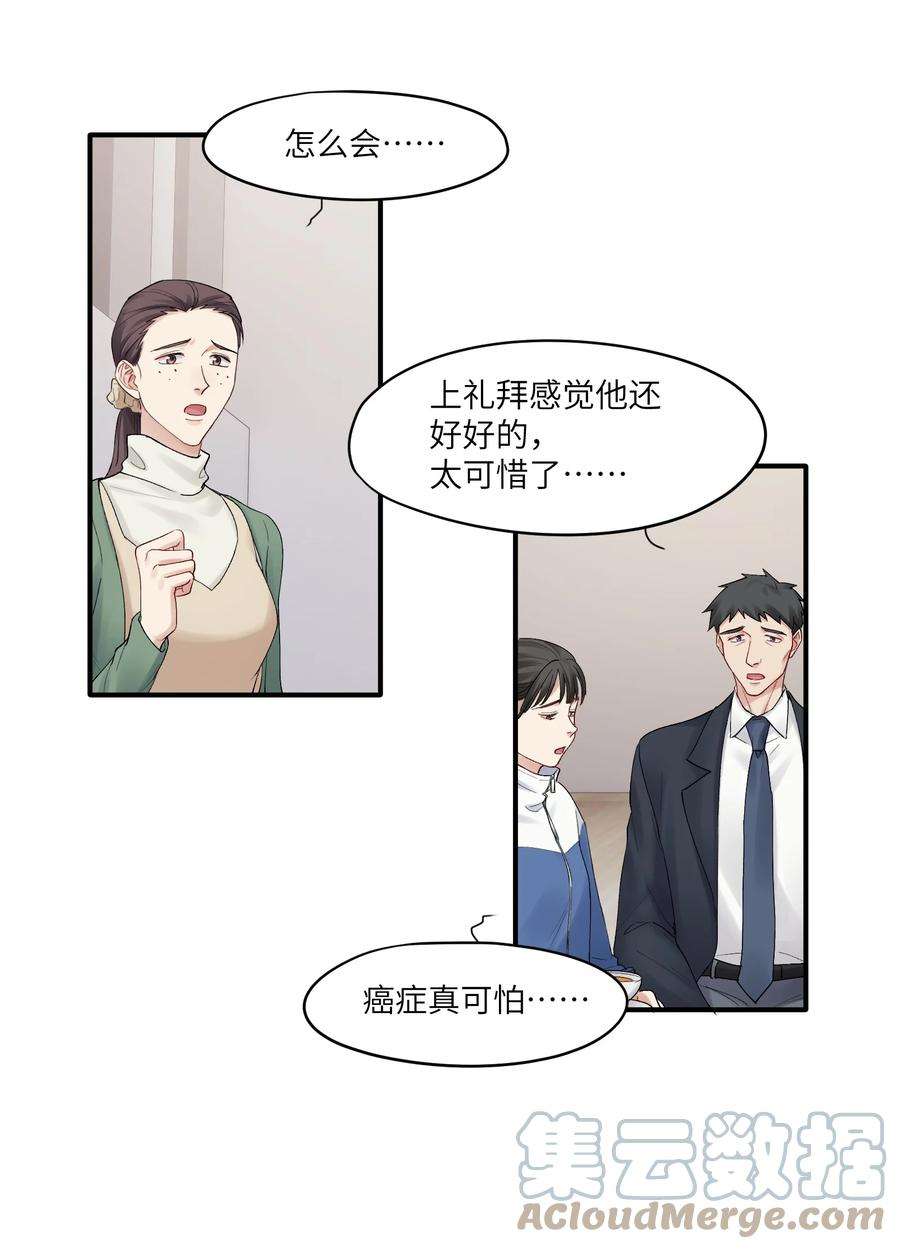 烧不尽漫画,第25章 既然明天要死，那就把烦恼留给明天 13图