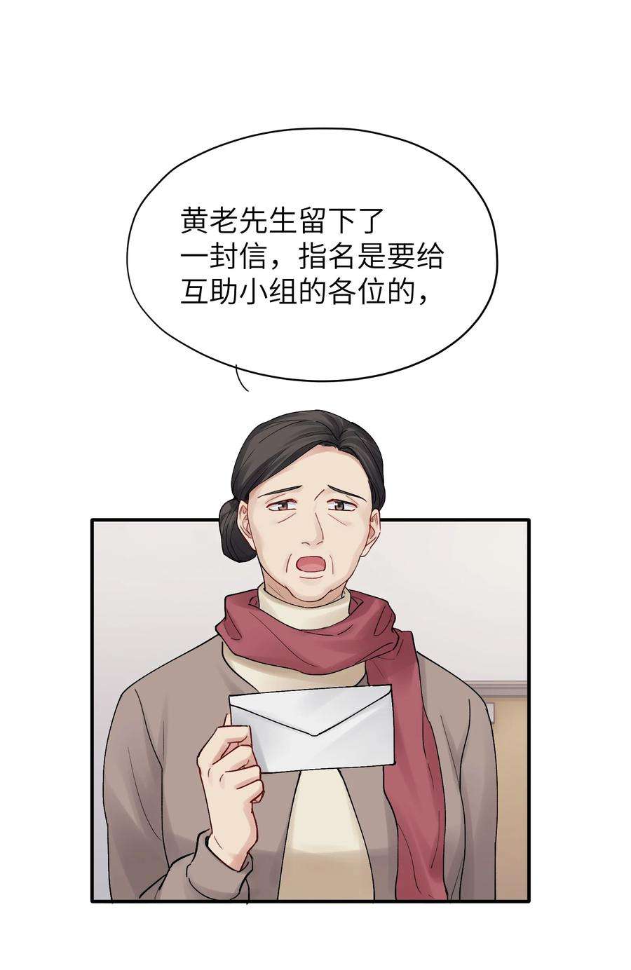 烧不尽漫画,第25章 既然明天要死，那就把烦恼留给明天 14图