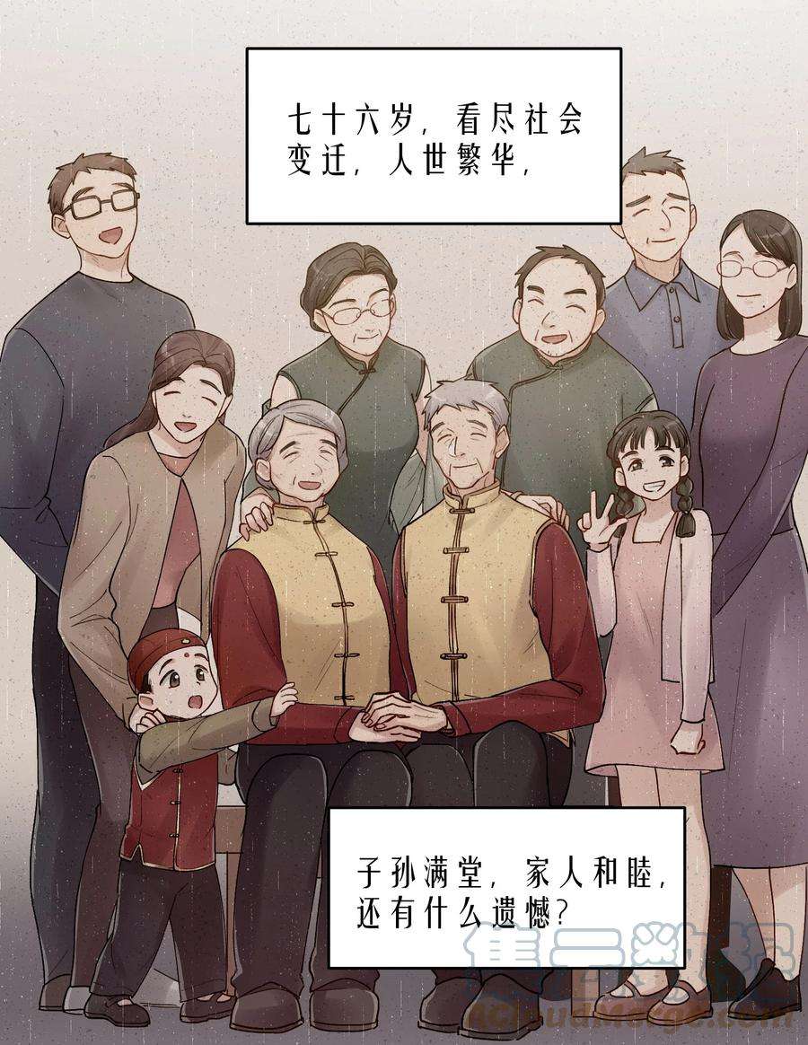 烧不尽漫画,第25章 既然明天要死，那就把烦恼留给明天 21图