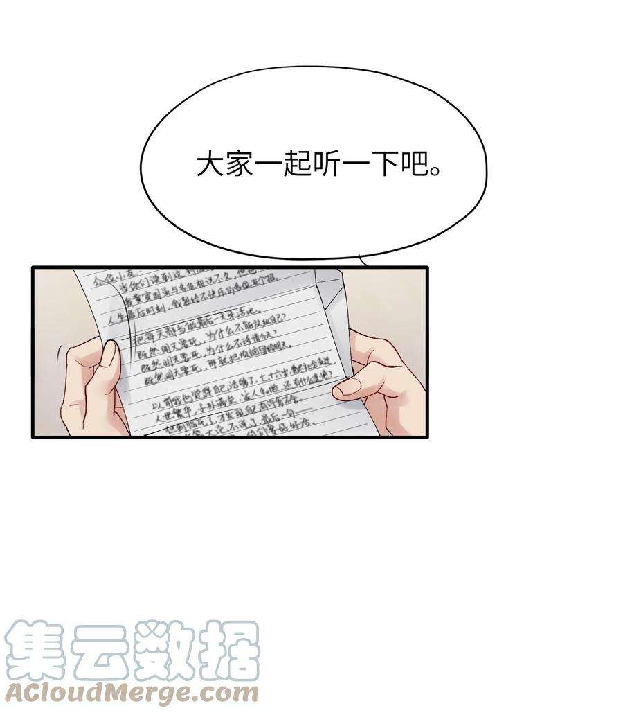 烧不尽漫画,第25章 既然明天要死，那就把烦恼留给明天 15图