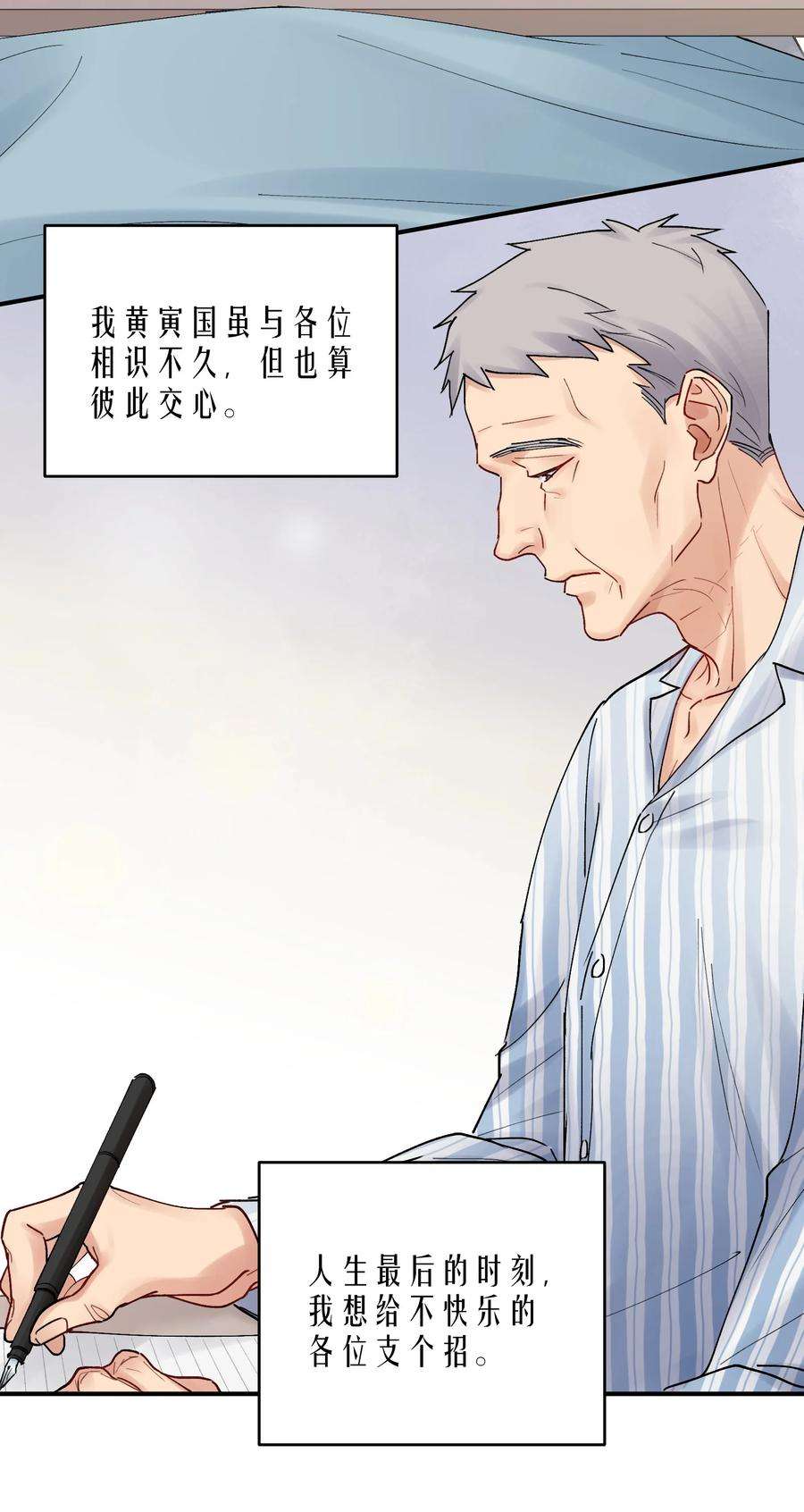 烧不尽漫画,第25章 既然明天要死，那就把烦恼留给明天 18图