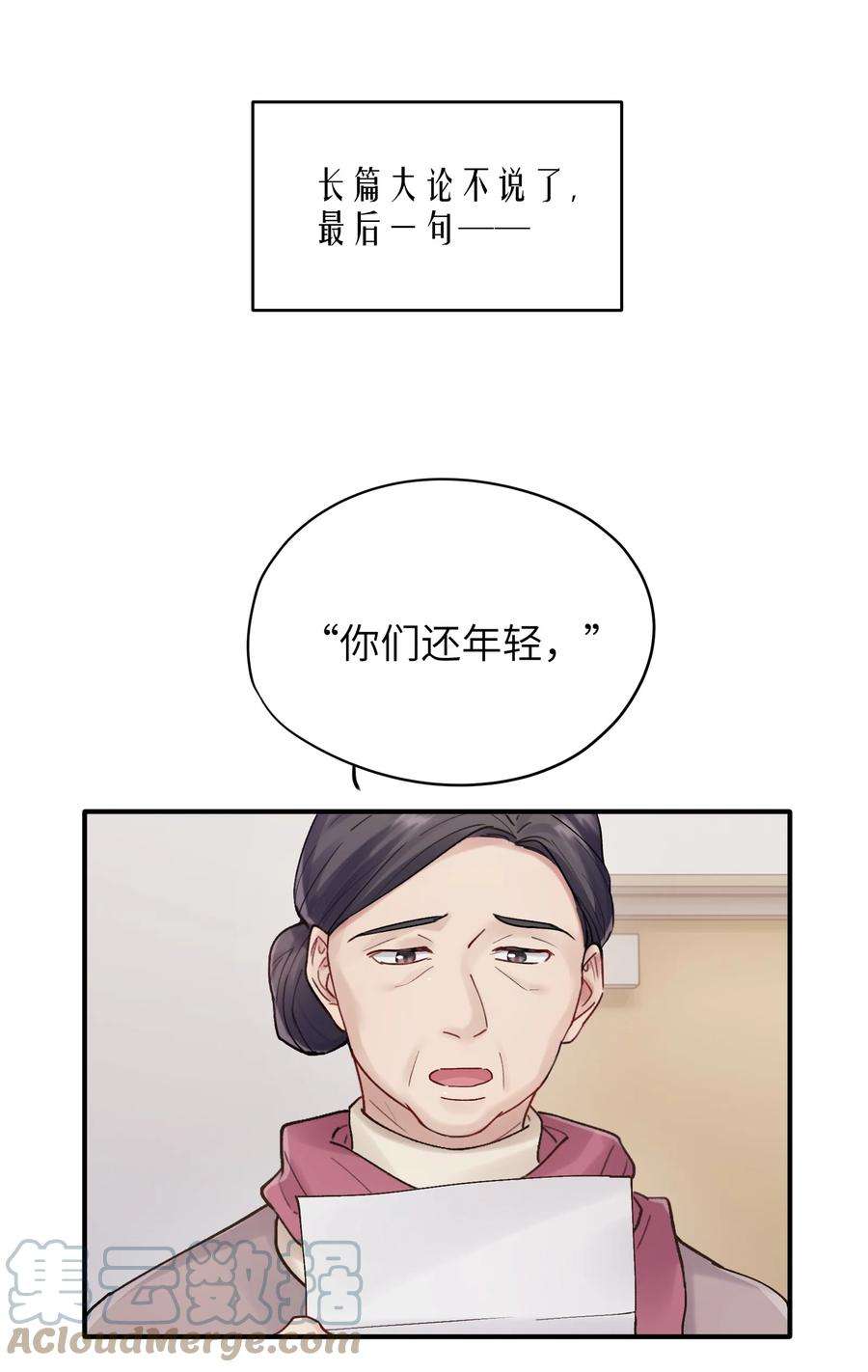 烧不尽漫画,第25章 既然明天要死，那就把烦恼留给明天 23图