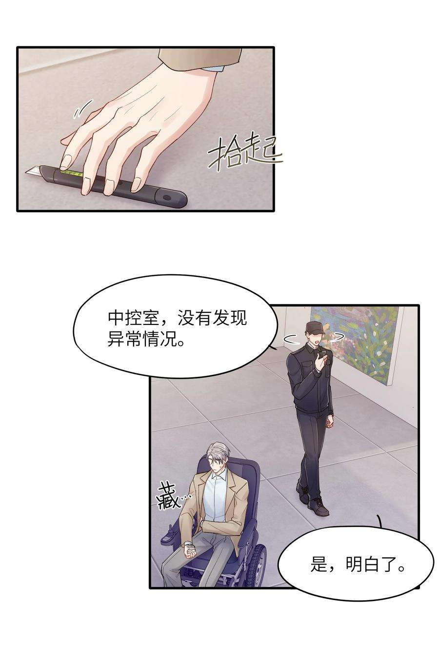 烧不尽漫画,第25章 既然明天要死，那就把烦恼留给明天 8图