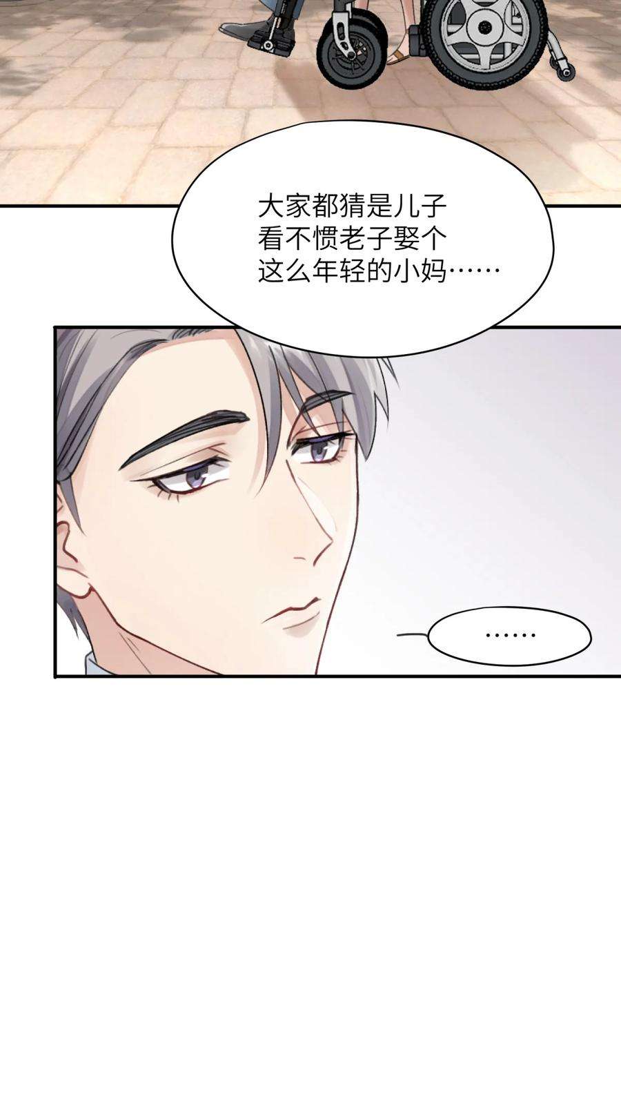 烧不尽漫画,第1章 你知道他是谁的儿子吗？ 33图