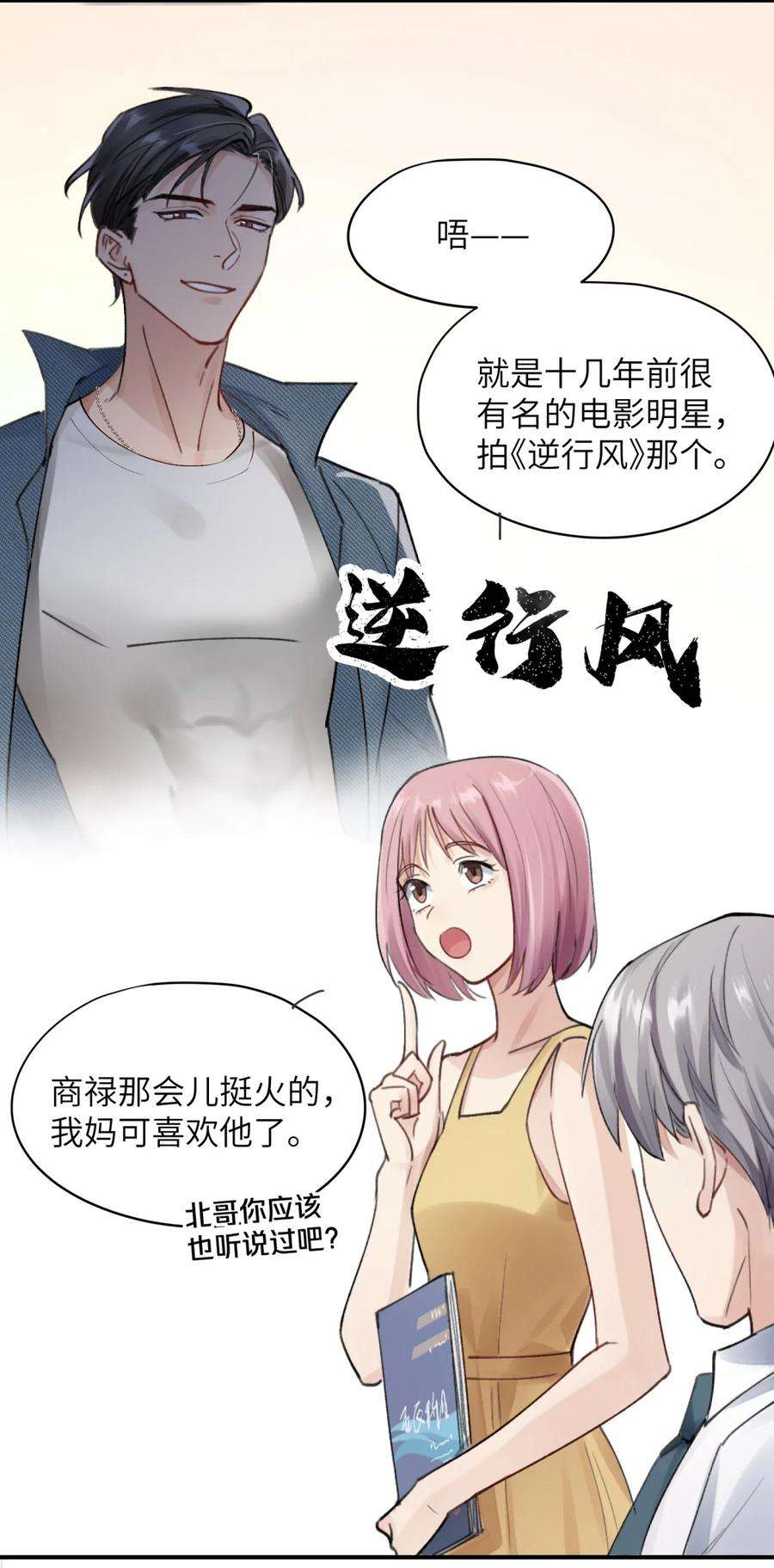 烧不尽漫画,第1章 你知道他是谁的儿子吗？ 30图