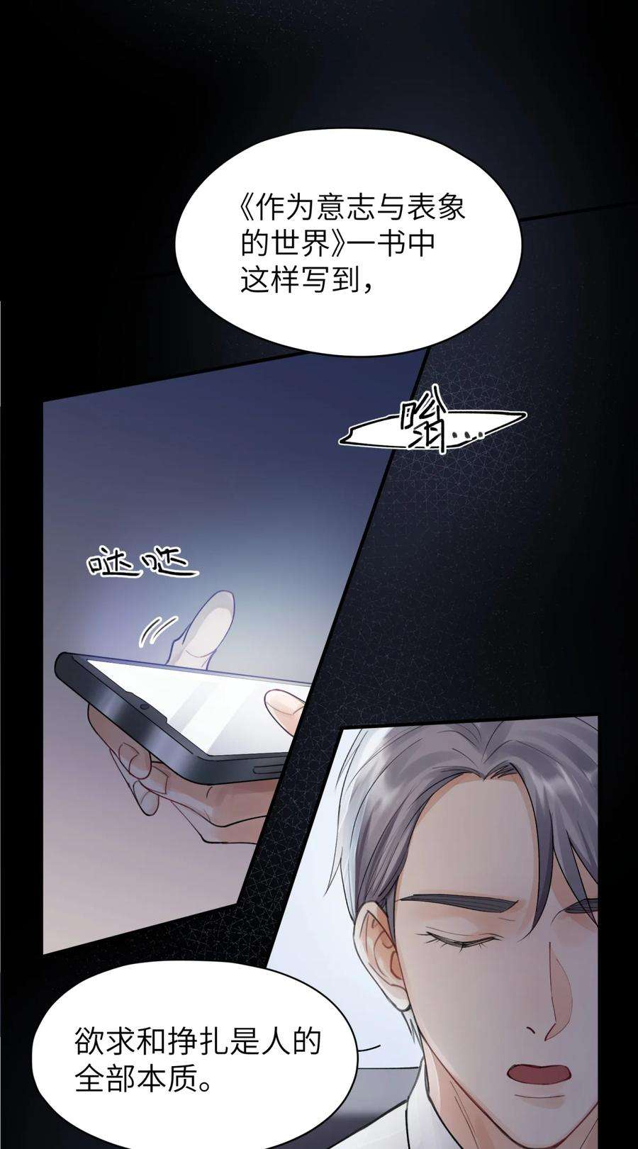 烧不尽漫画,第1章 你知道他是谁的儿子吗？ 9图