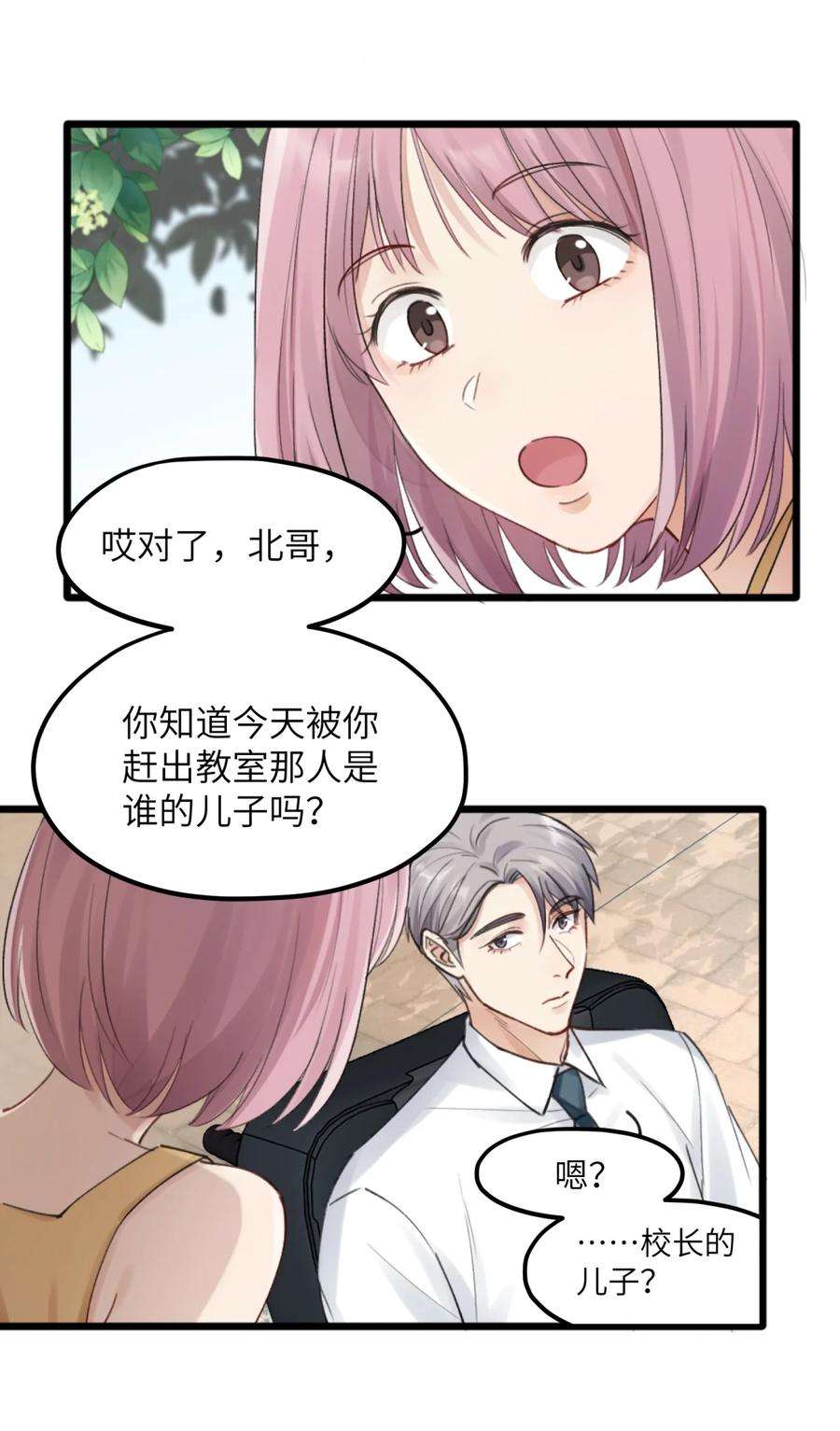 烧不尽漫画,第1章 你知道他是谁的儿子吗？ 26图