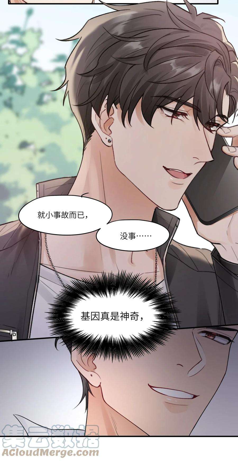 烧不尽漫画,第2章 基因真神奇 11图