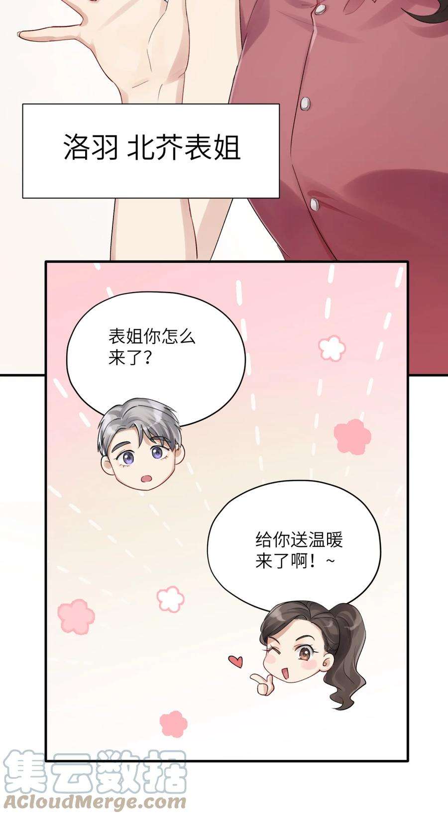 烧不尽漫画,第2章 基因真神奇 25图