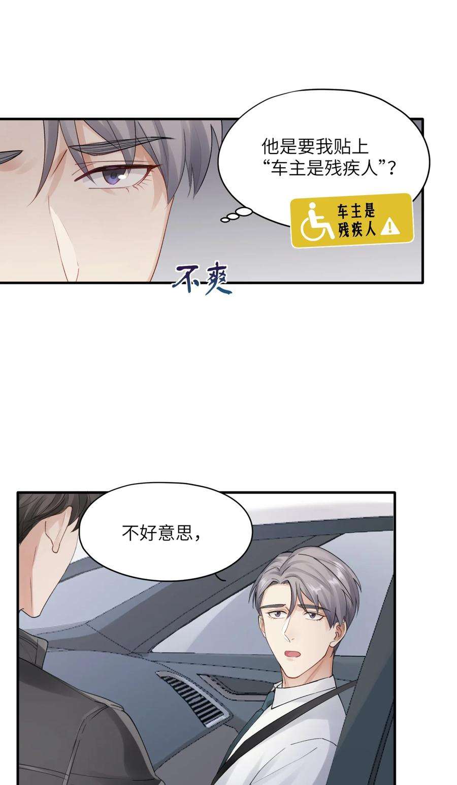 烧不尽漫画,第2章 基因真神奇 4图