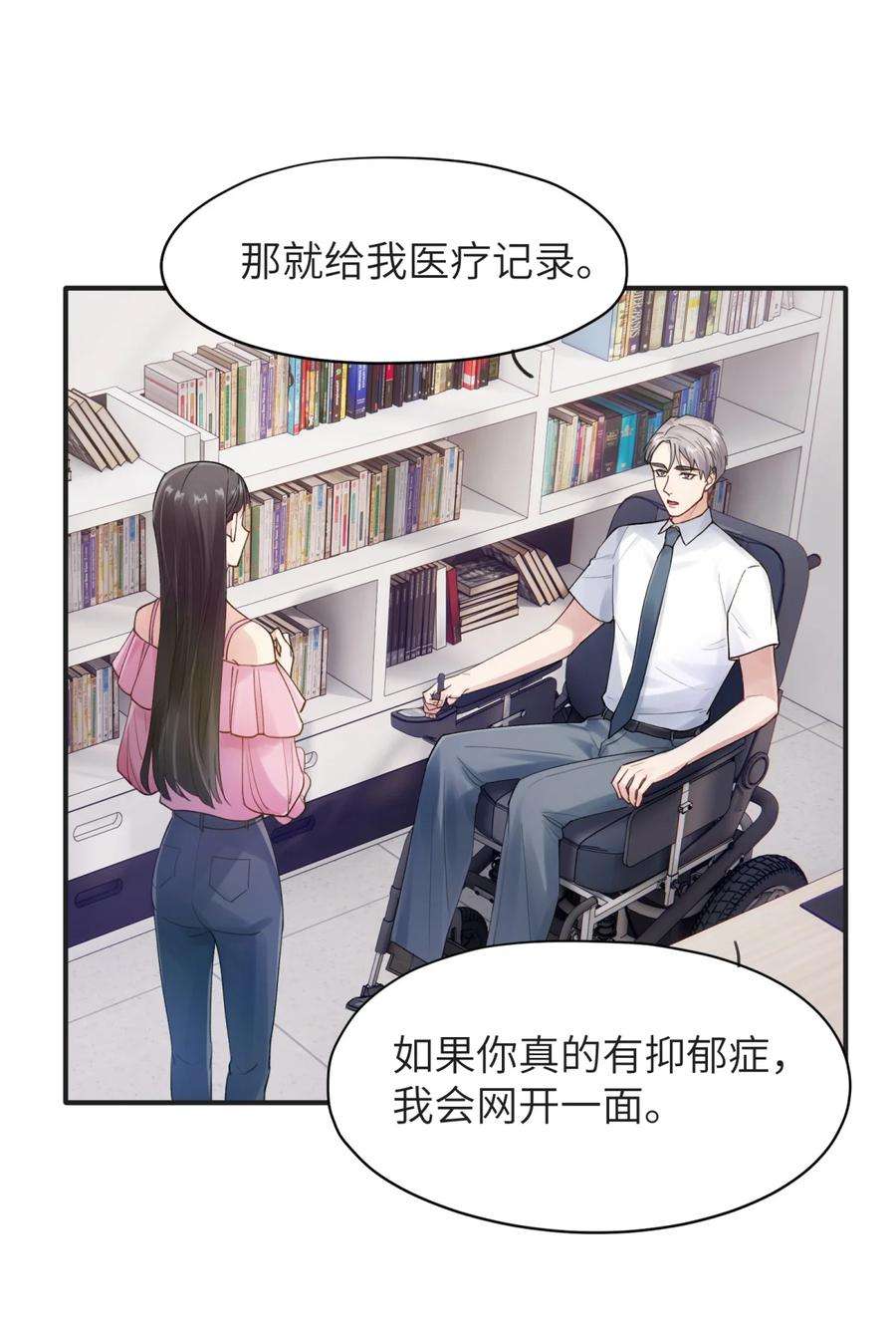 烧不尽漫画,第3章 再给你一次机会 8图