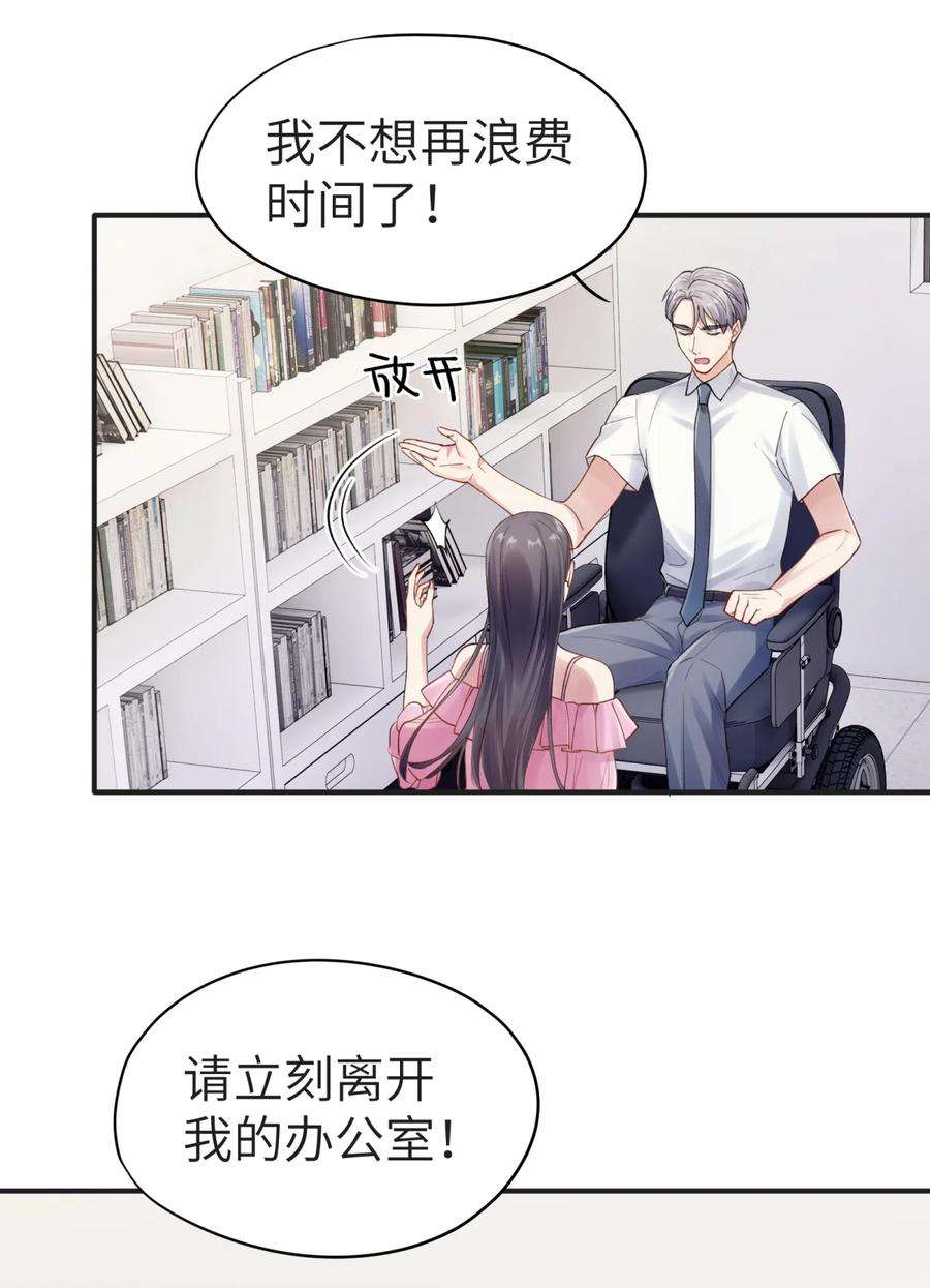 烧不尽漫画,第3章 再给你一次机会 16图