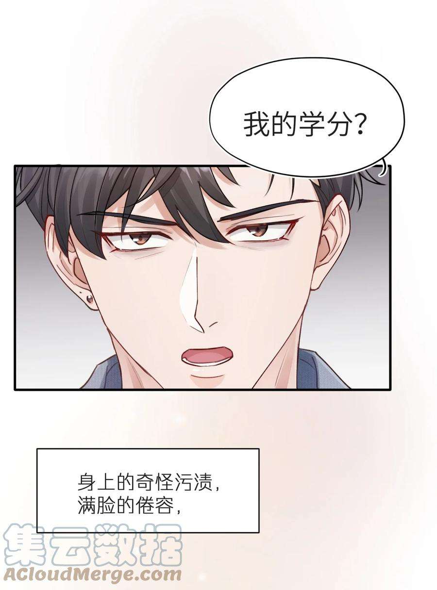 烧不尽漫画,第3章 再给你一次机会 27图