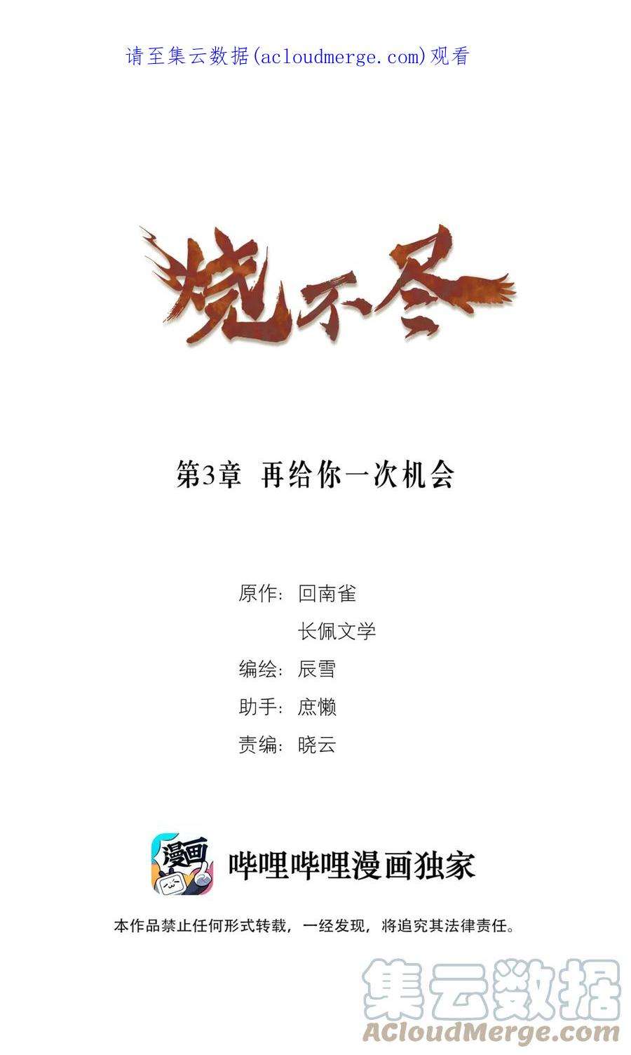 烧不尽漫画,第3章 再给你一次机会 1图