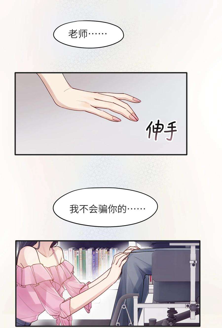 烧不尽漫画,第3章 再给你一次机会 10图